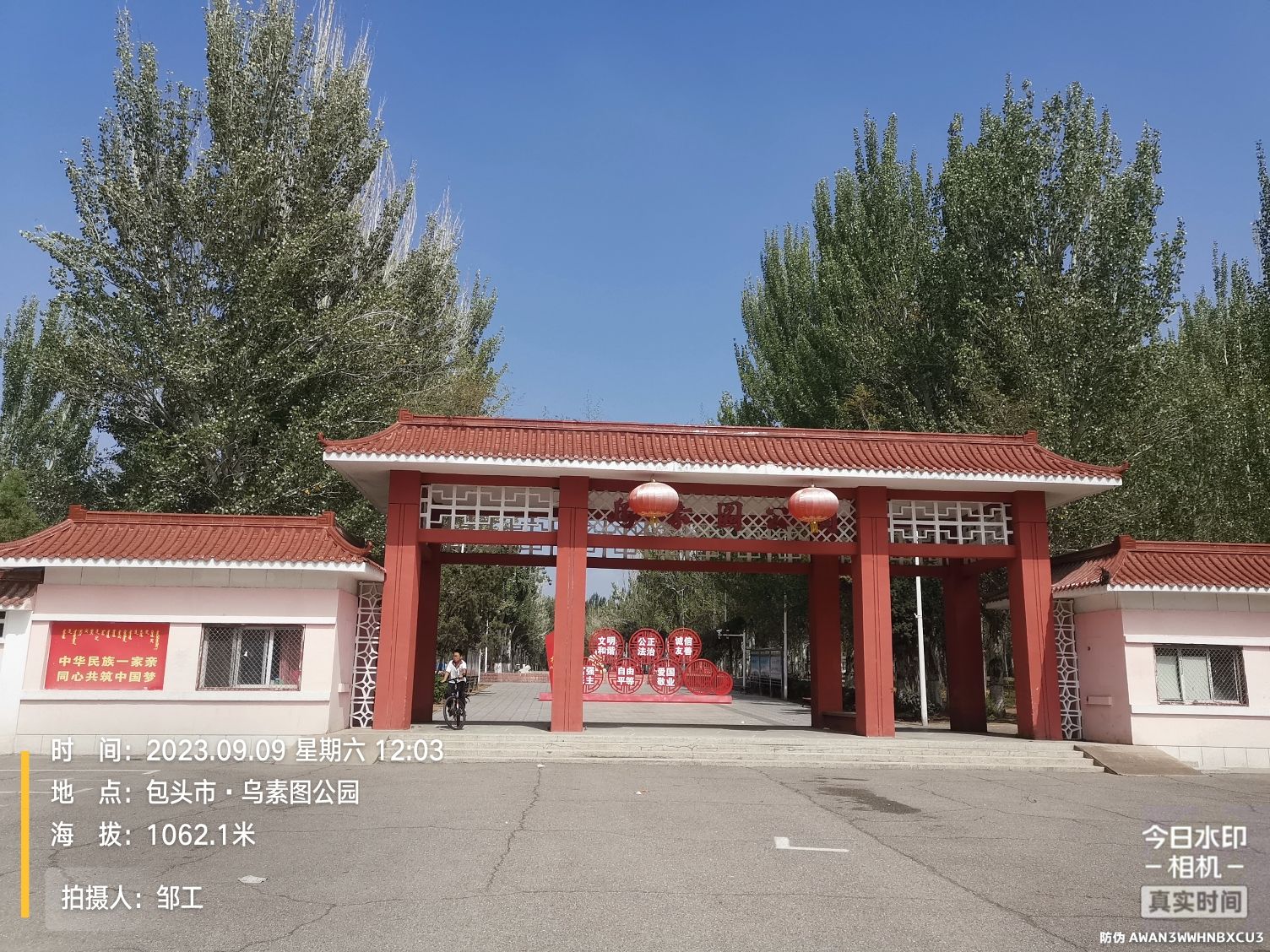 乌素图公园旅行图片 1