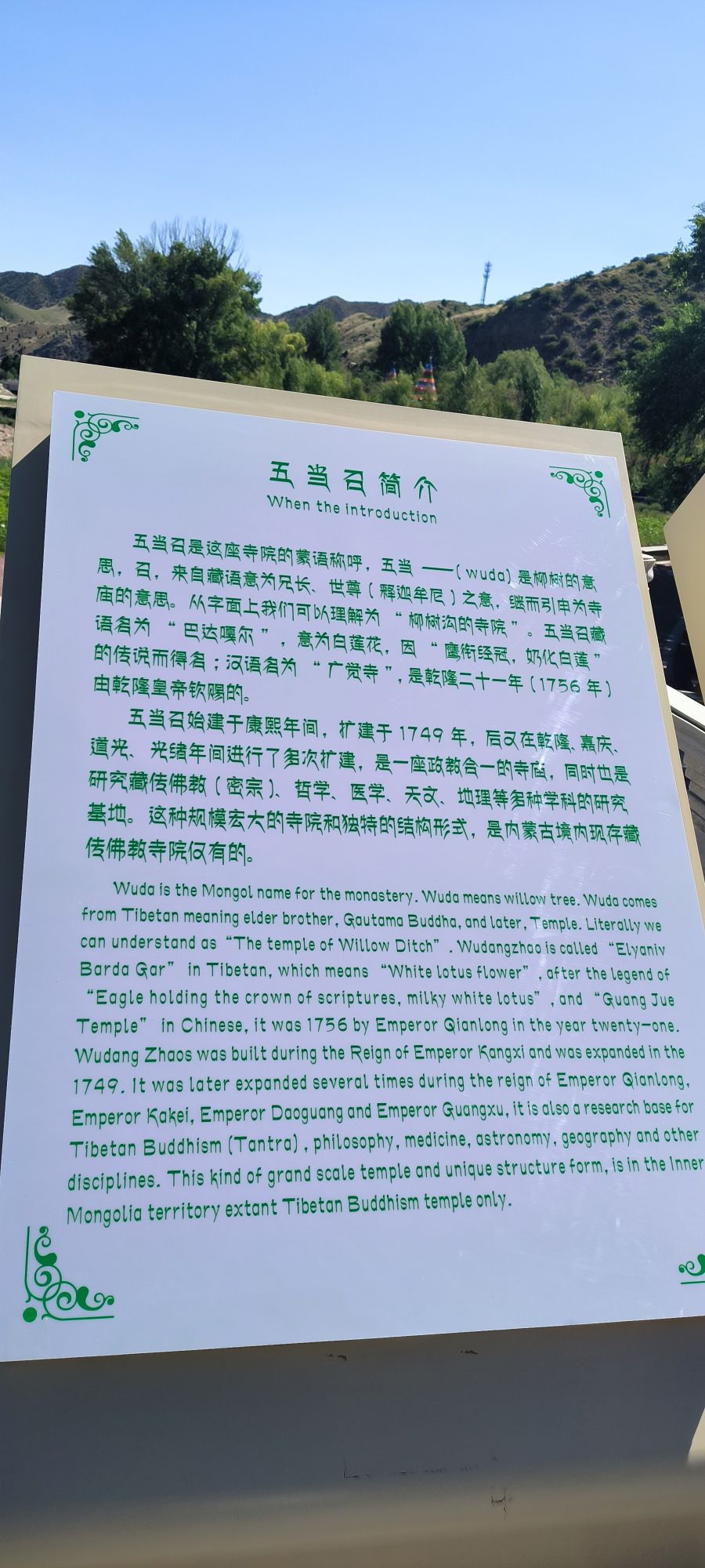五当召旅行图片 3