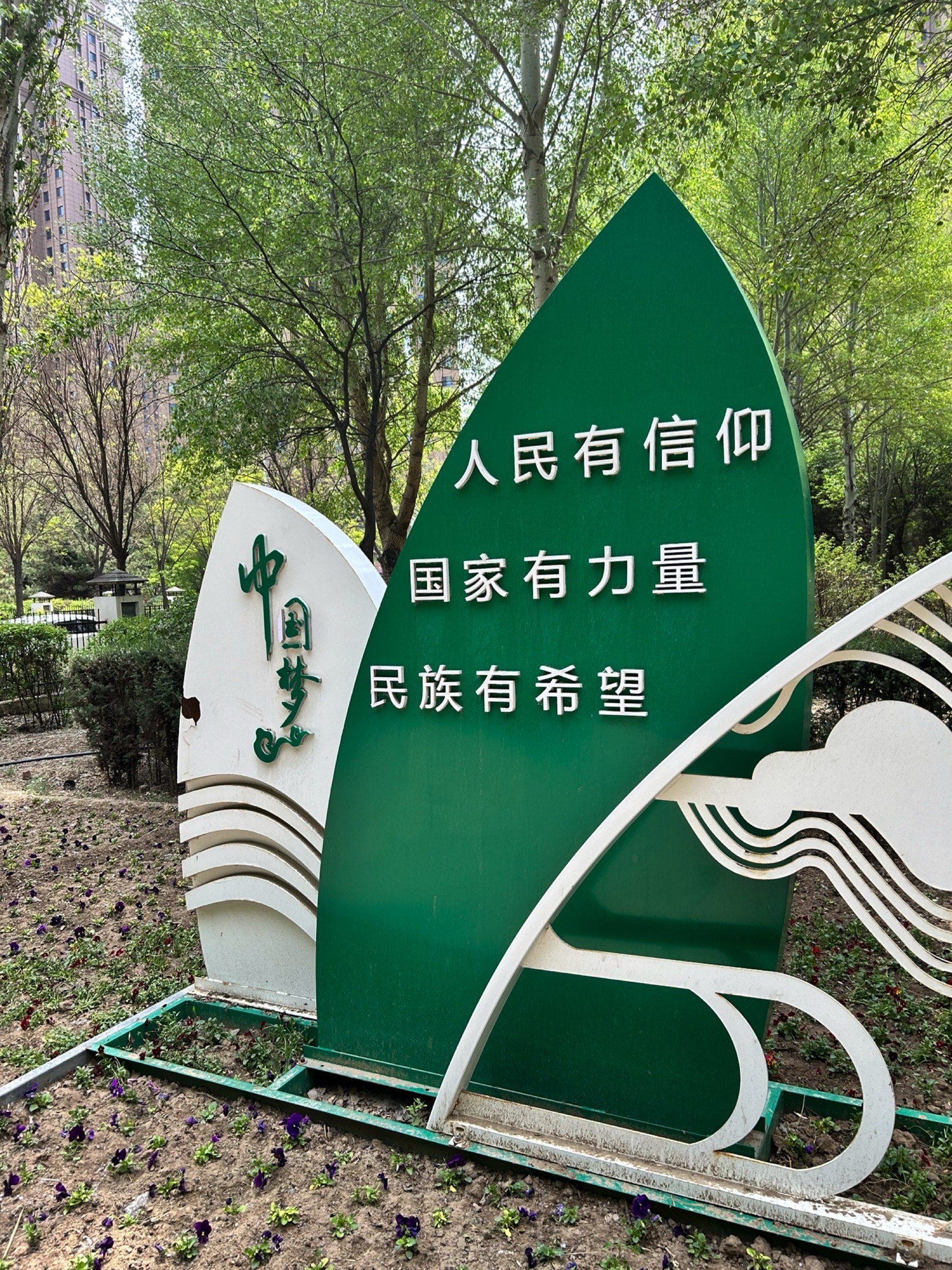 迎宾公园旅行图片 1