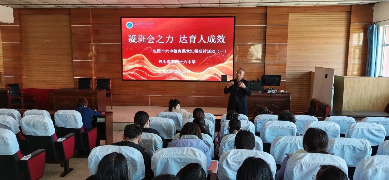 包头市第四十六中学