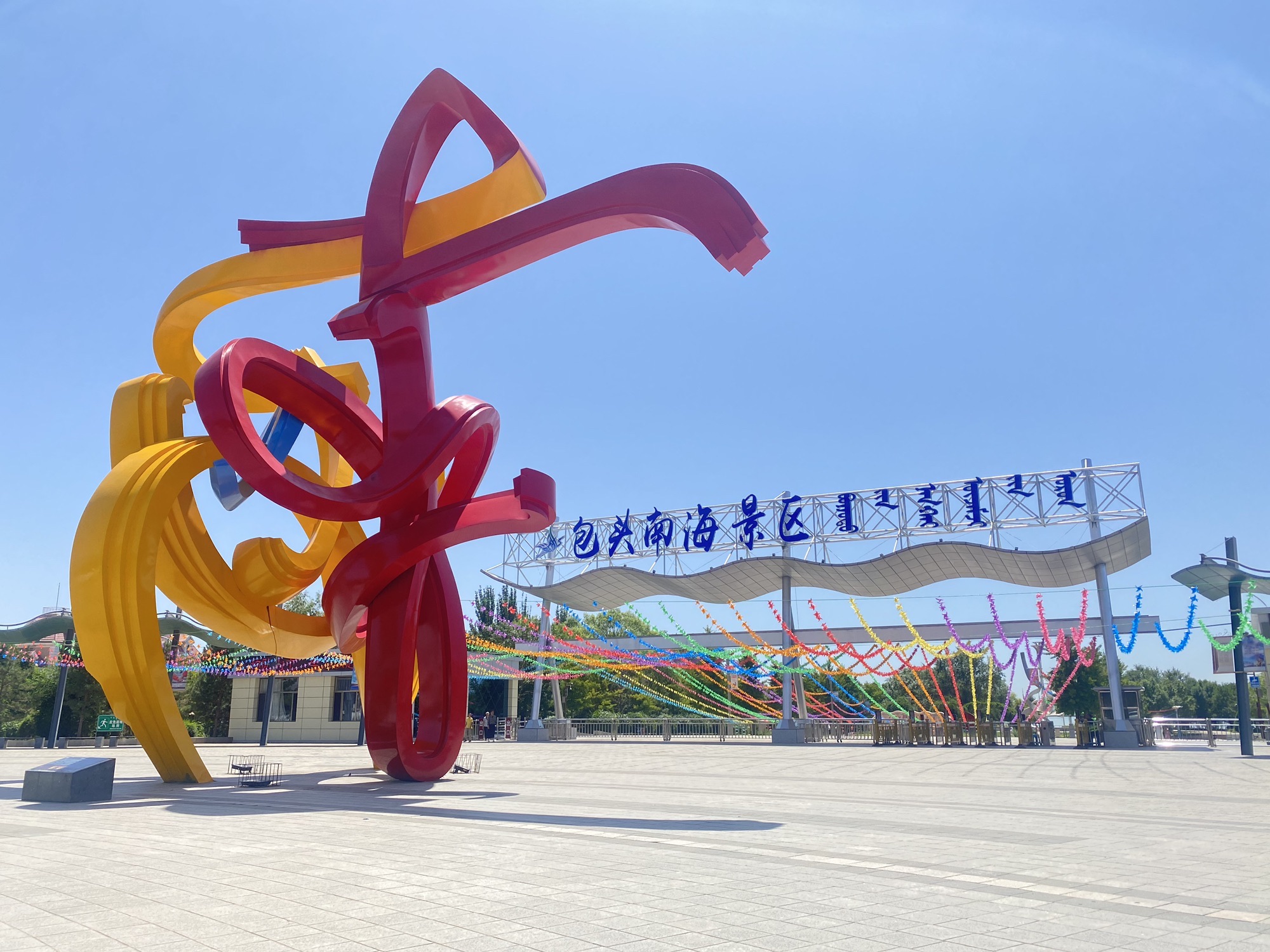 包头南海景区旅行图片 1