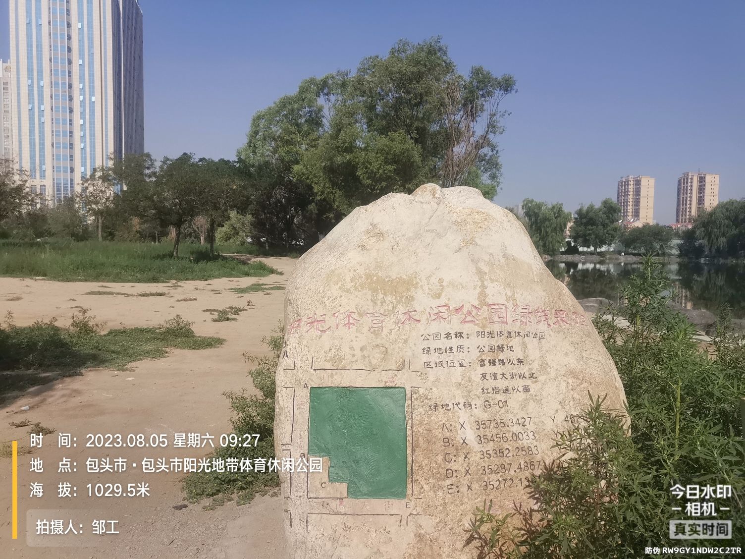 包头市阳光地带体育休闲公园