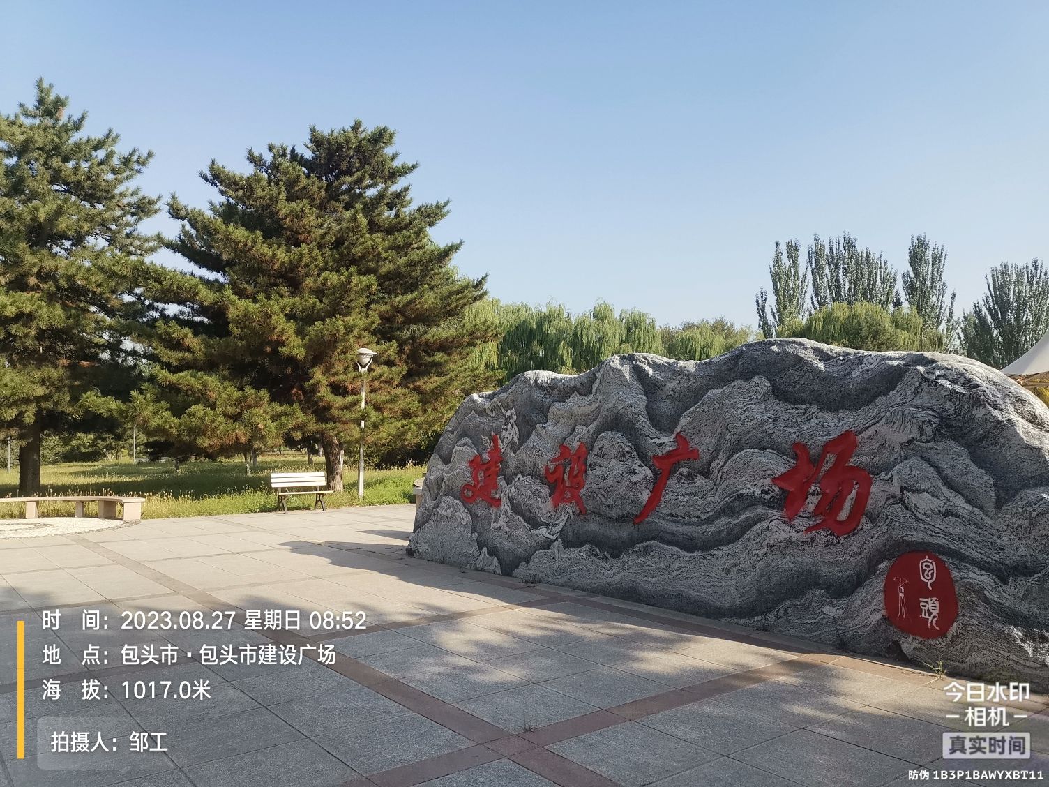 包头市建设广场旅行图片 1
