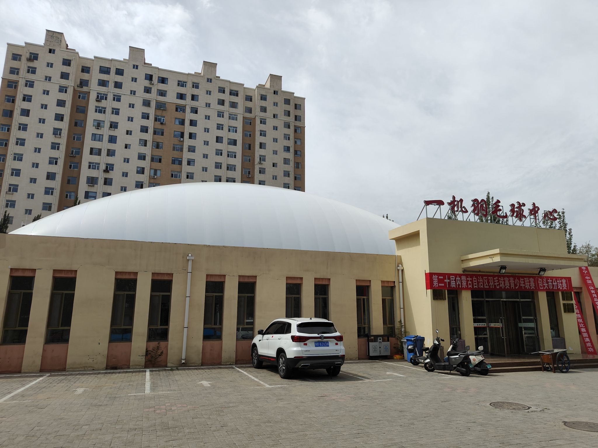 一机集团体育公园旅行图片 1