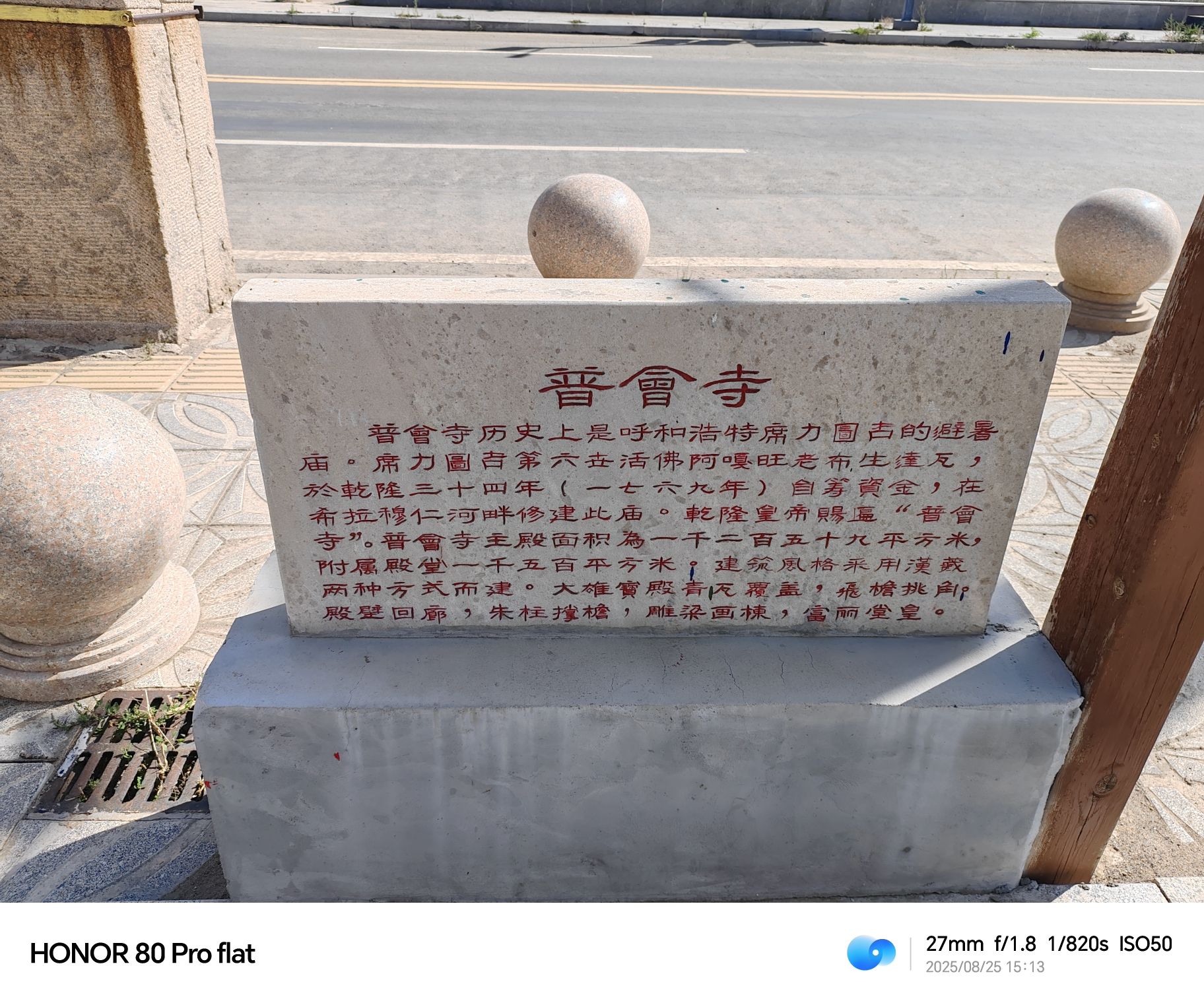 普会寺实景照片