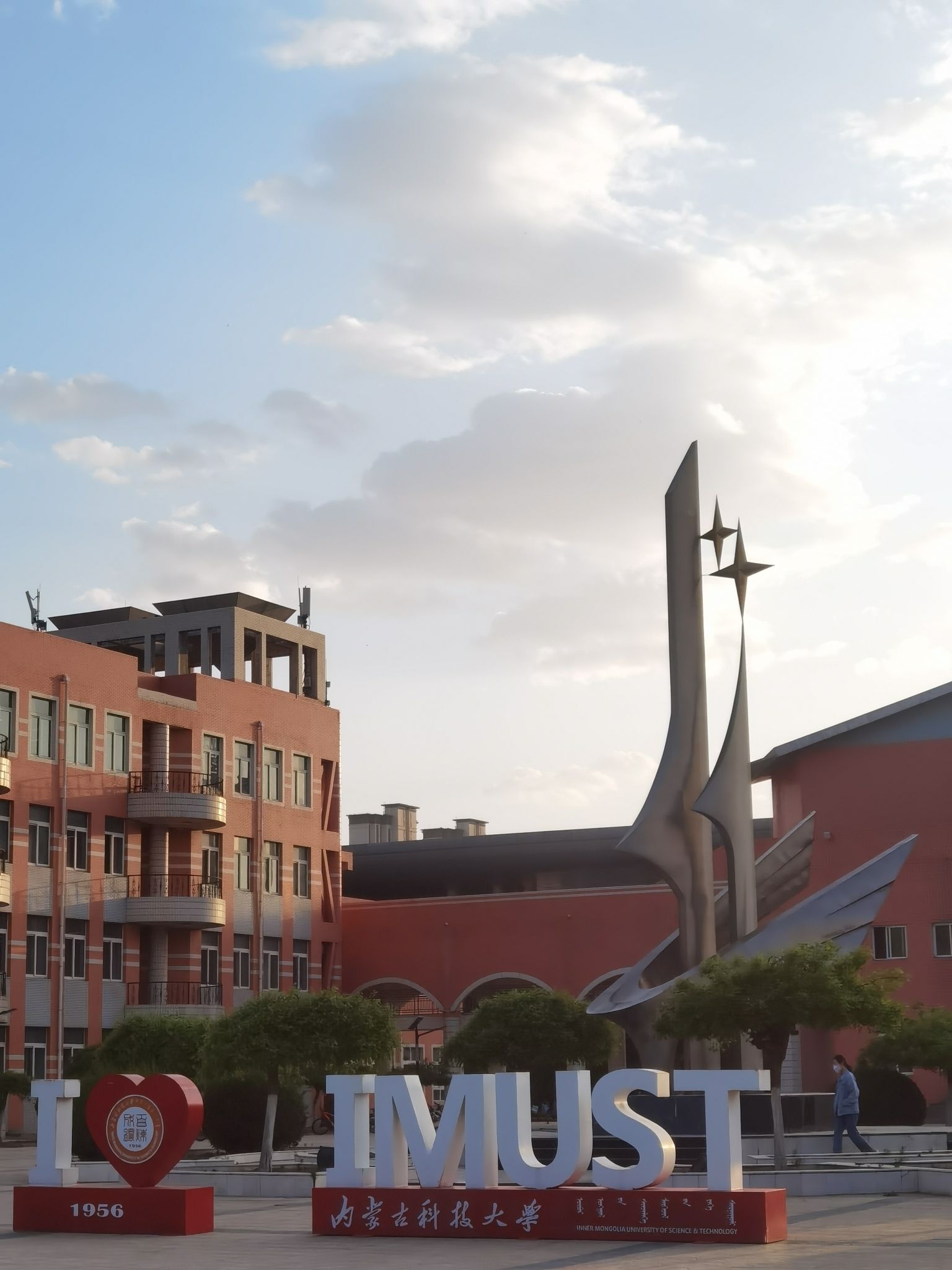 内蒙古科技大学