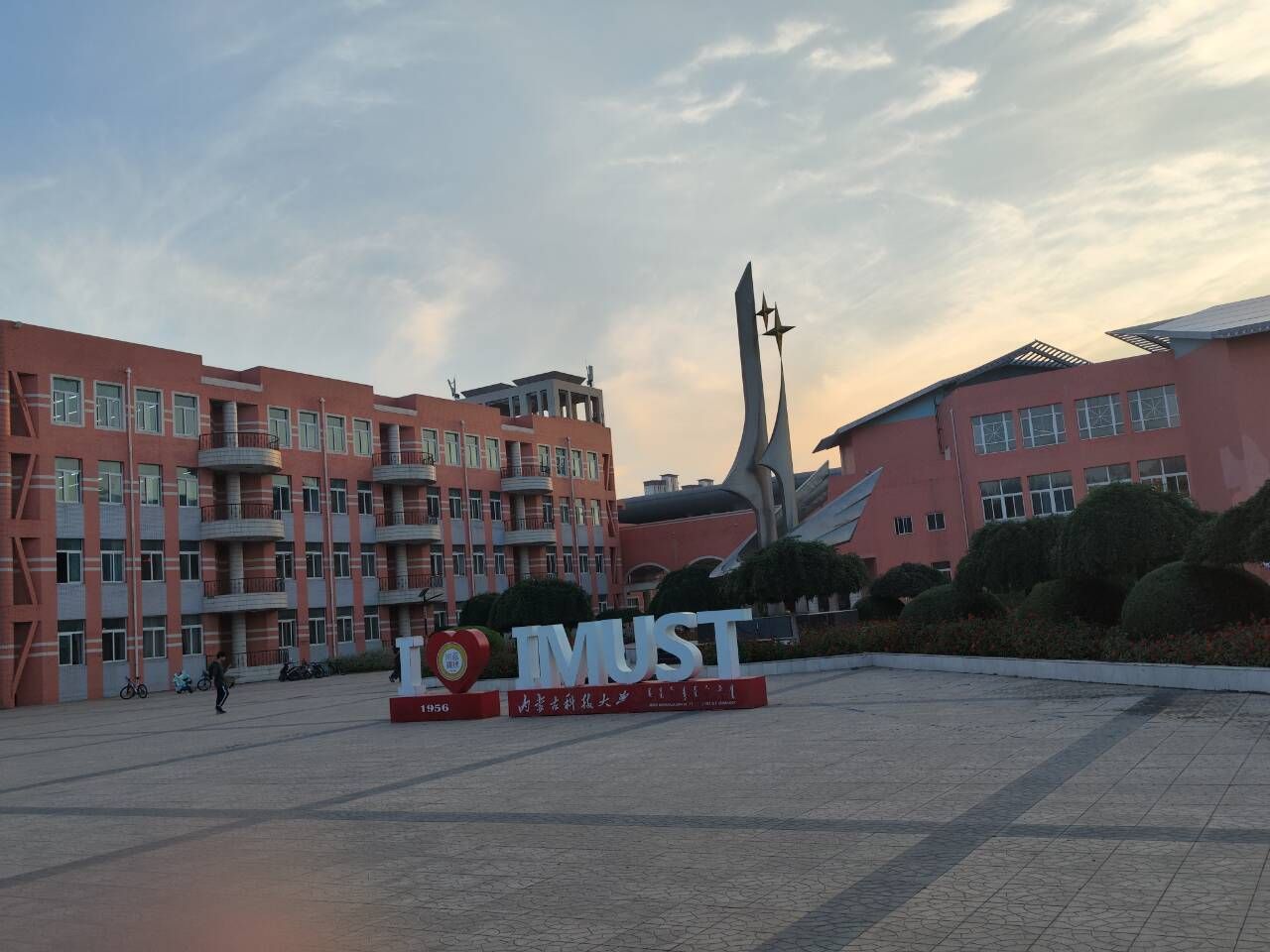 内蒙古科技大学