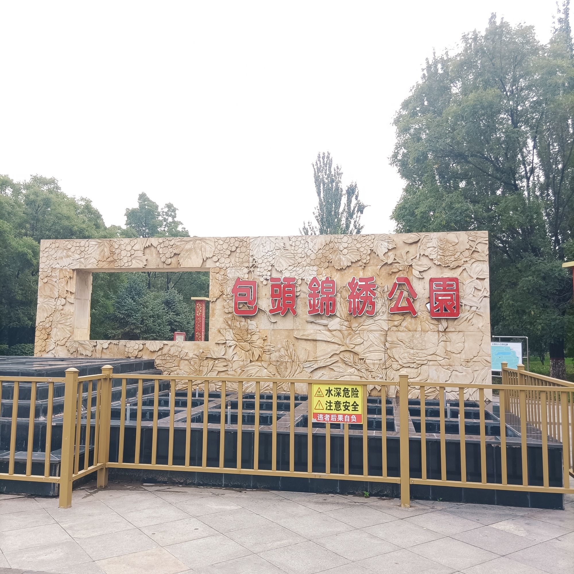 锦绣公园旅行图片 1