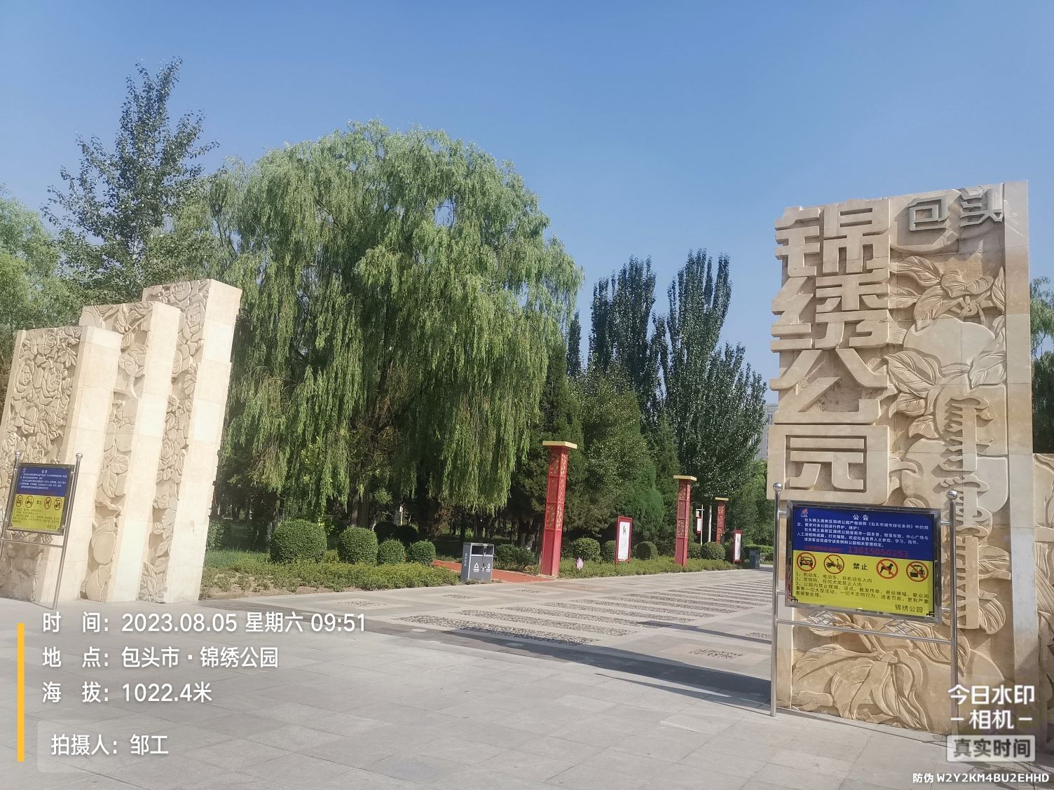 锦绣公园旅行图片 1