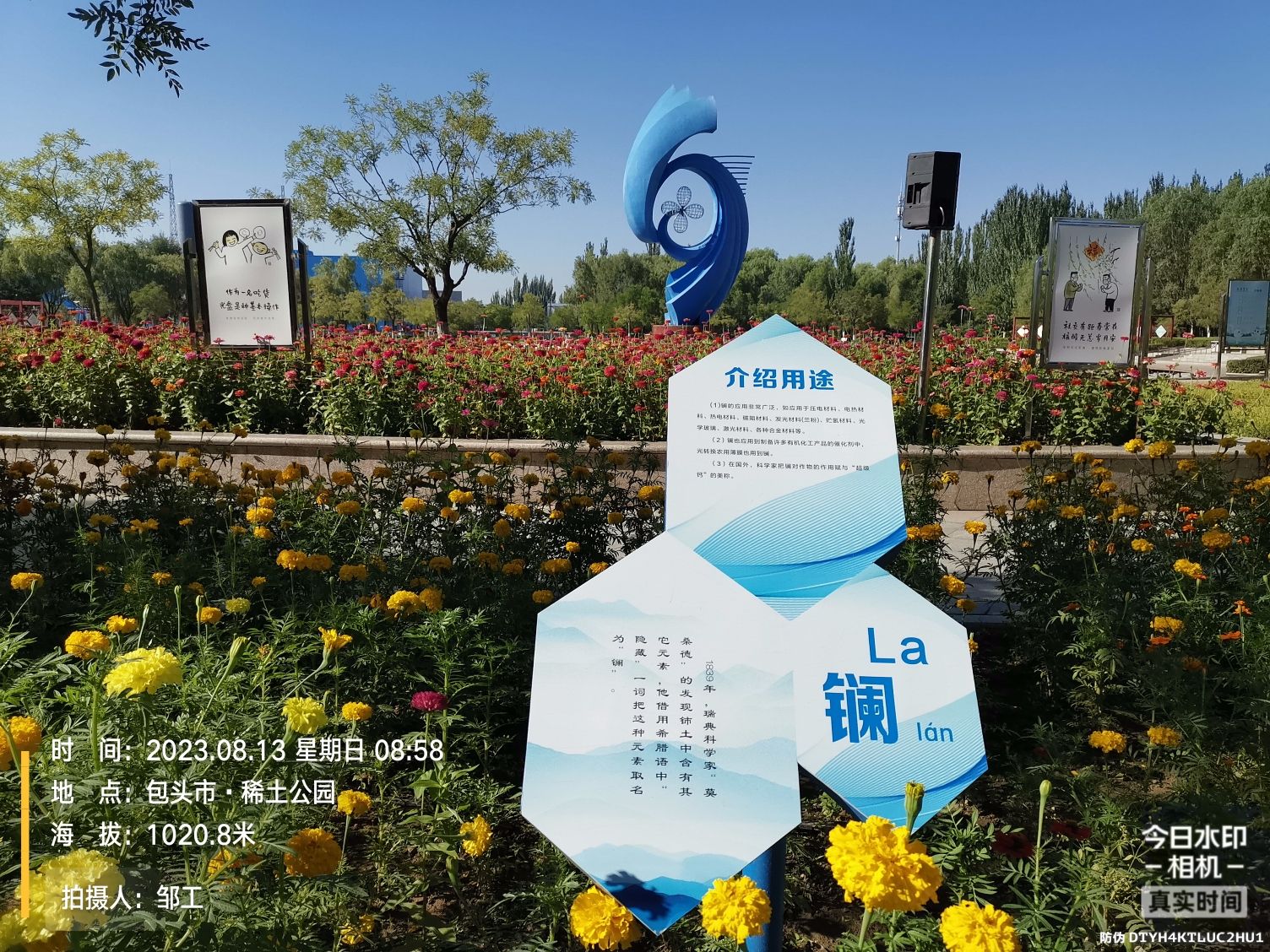 稀土公园旅行图片 3