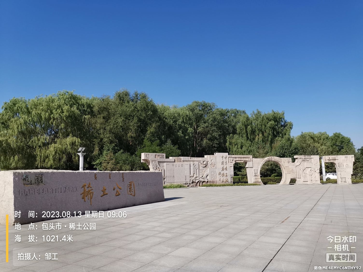 稀土公园旅行图片 1