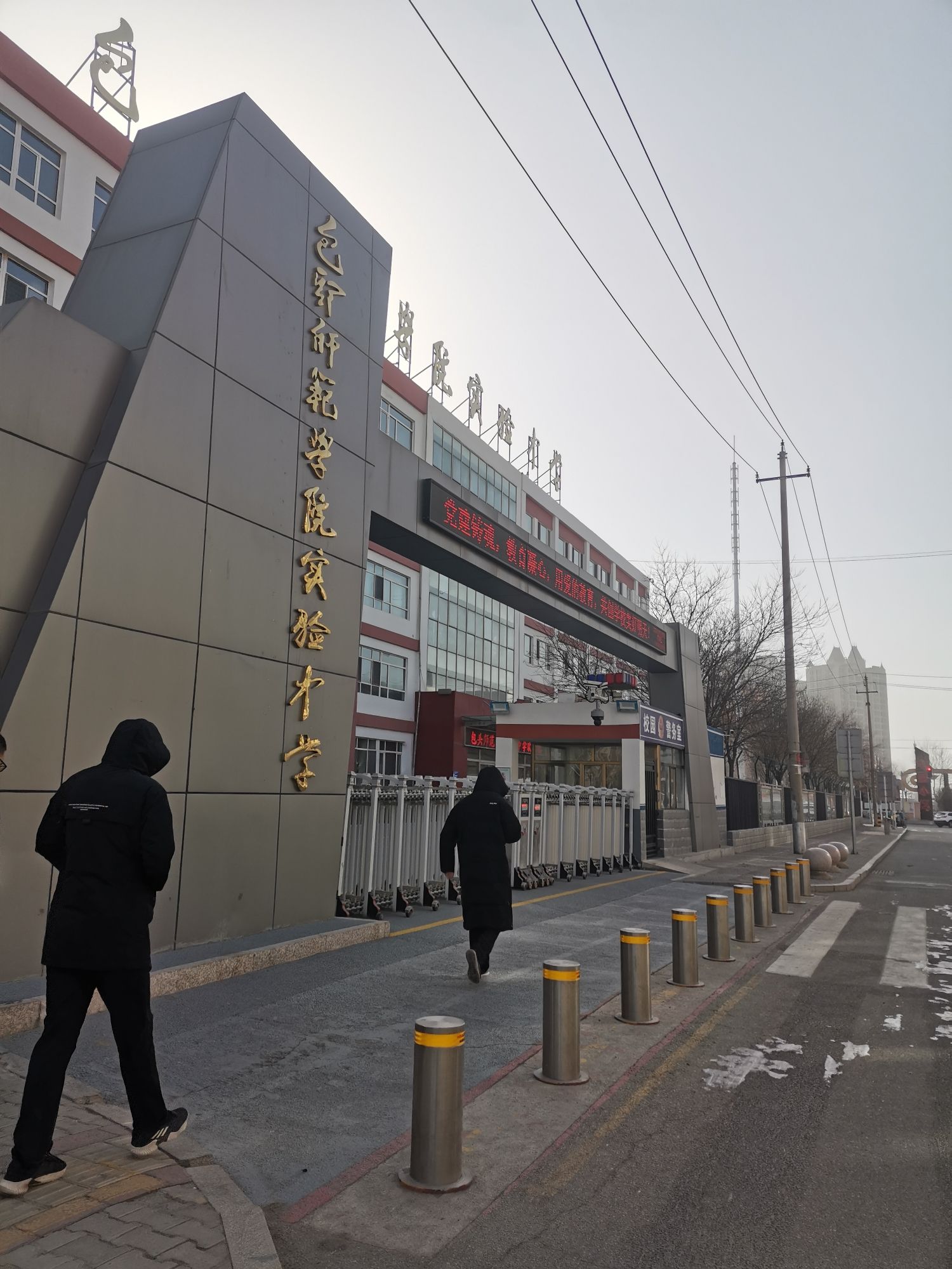 包头师范学院实验中学