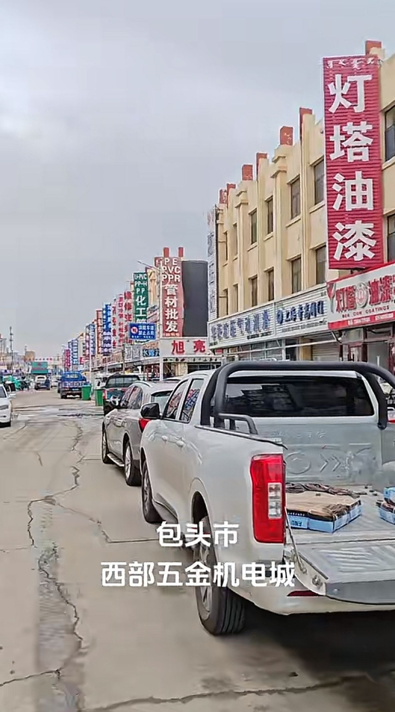 西部五金机电城