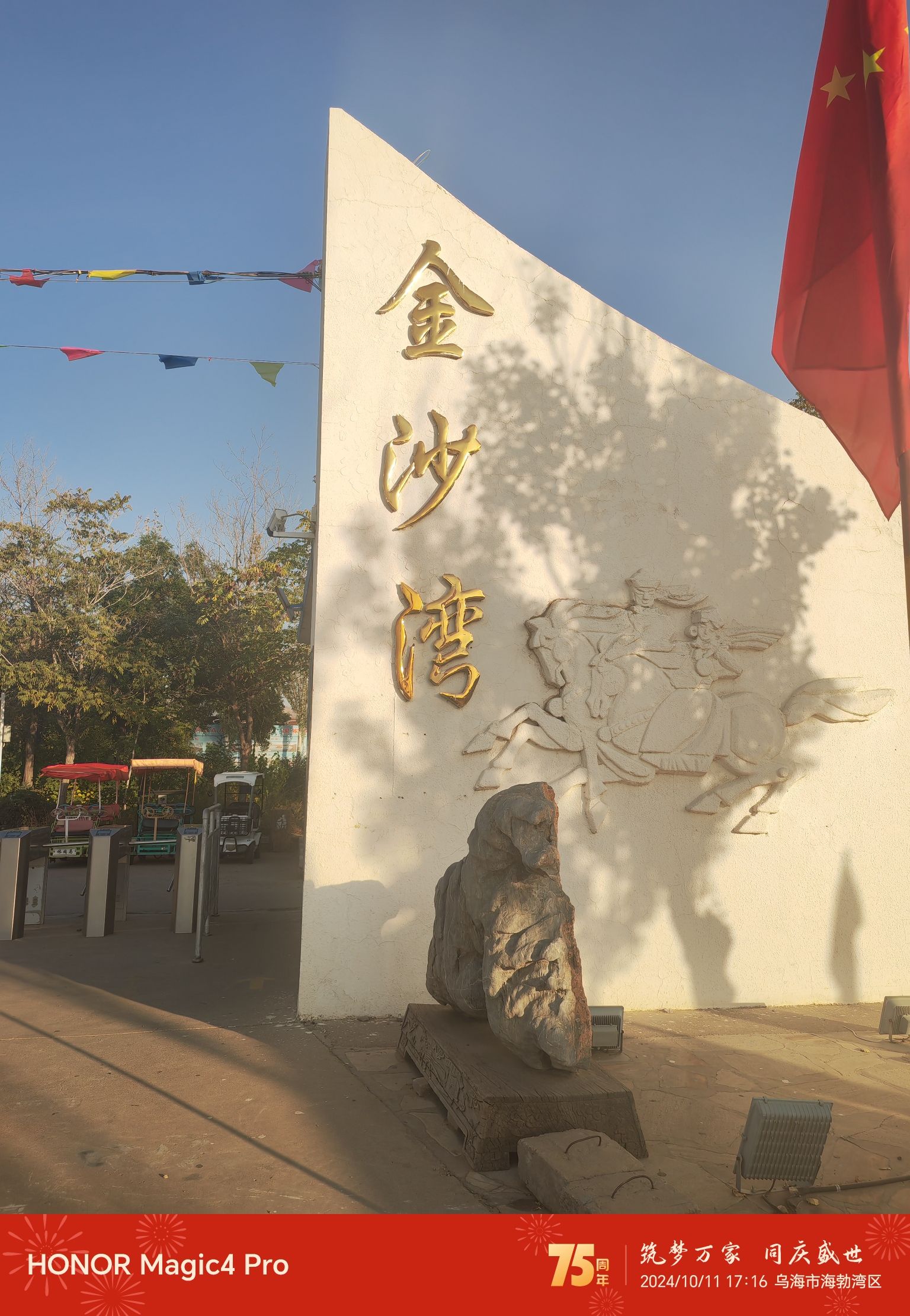金沙湾