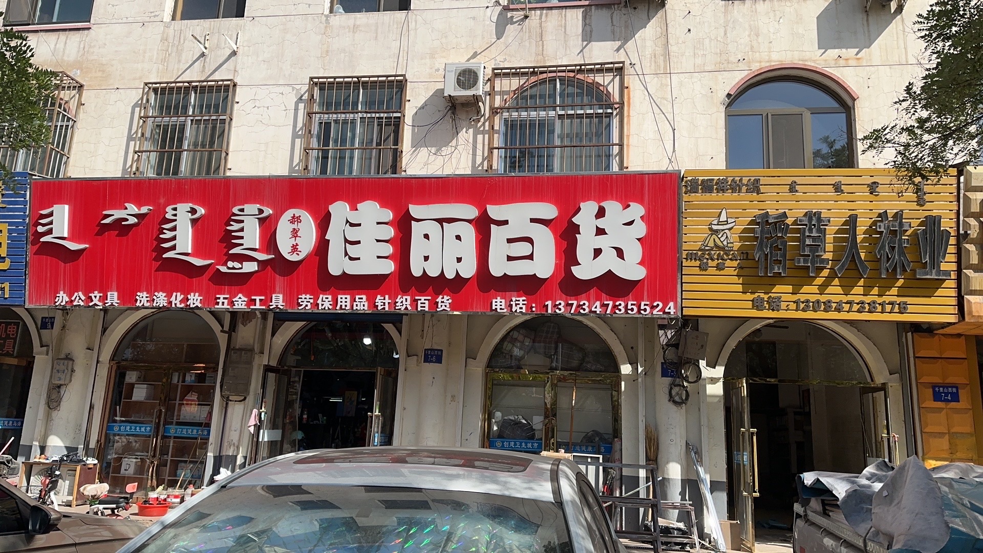 佳丽百货批发