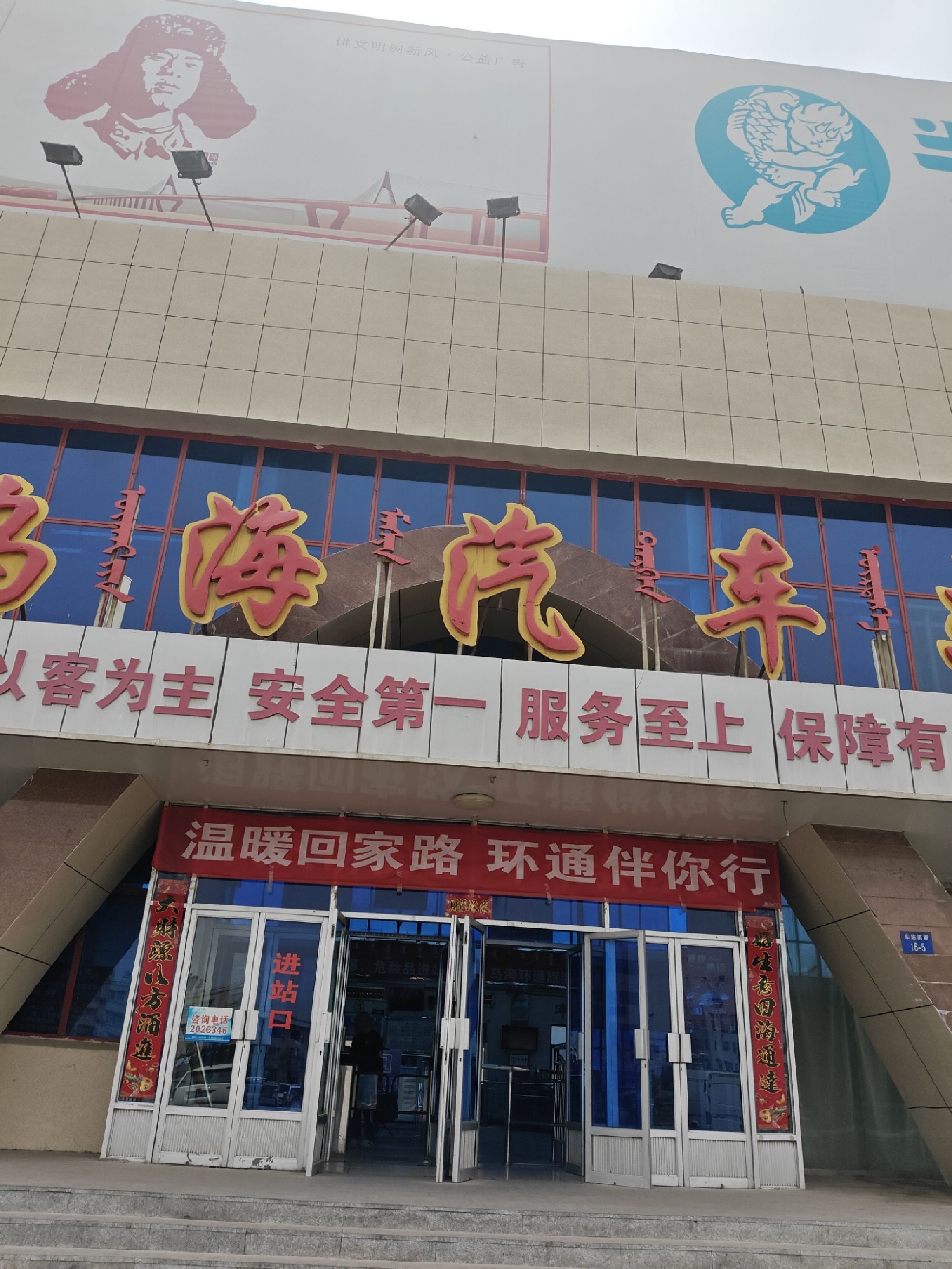 乌海长途汽车站
