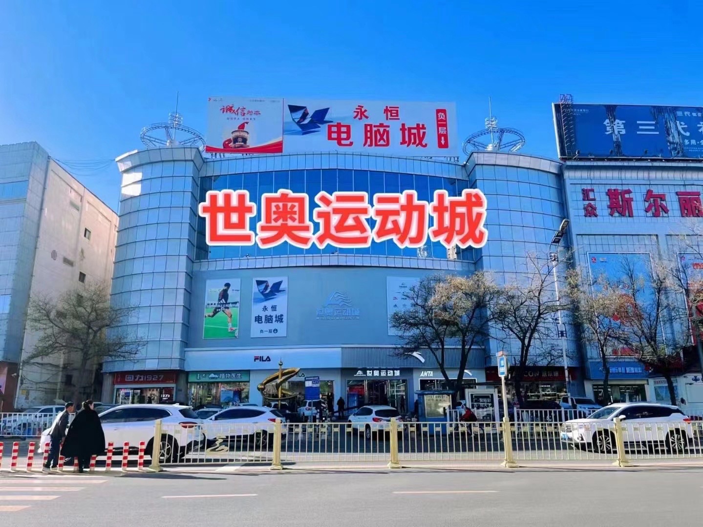 世奥运动城(乌海世奥运动城店)