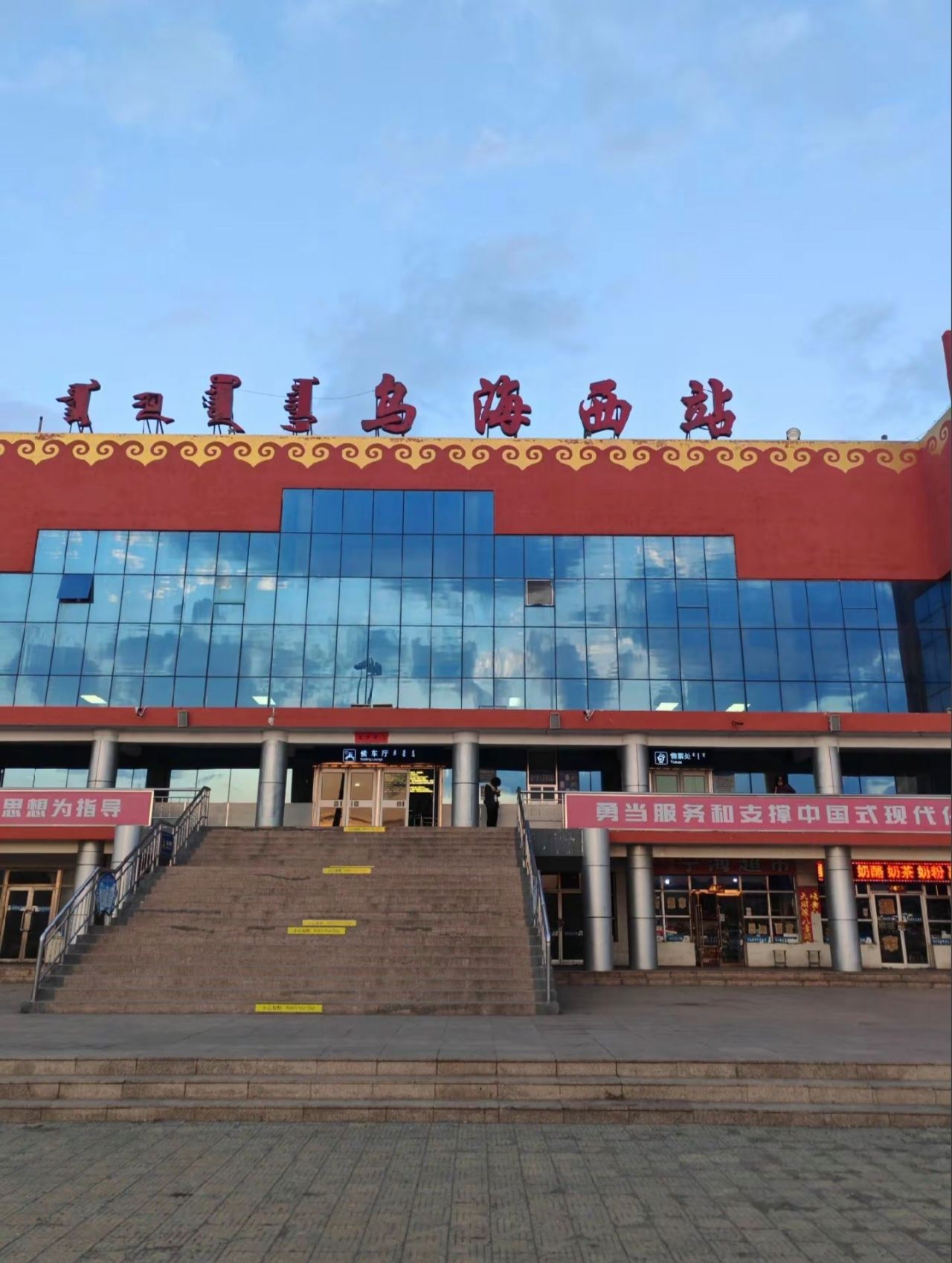 乌海西站(进站口)