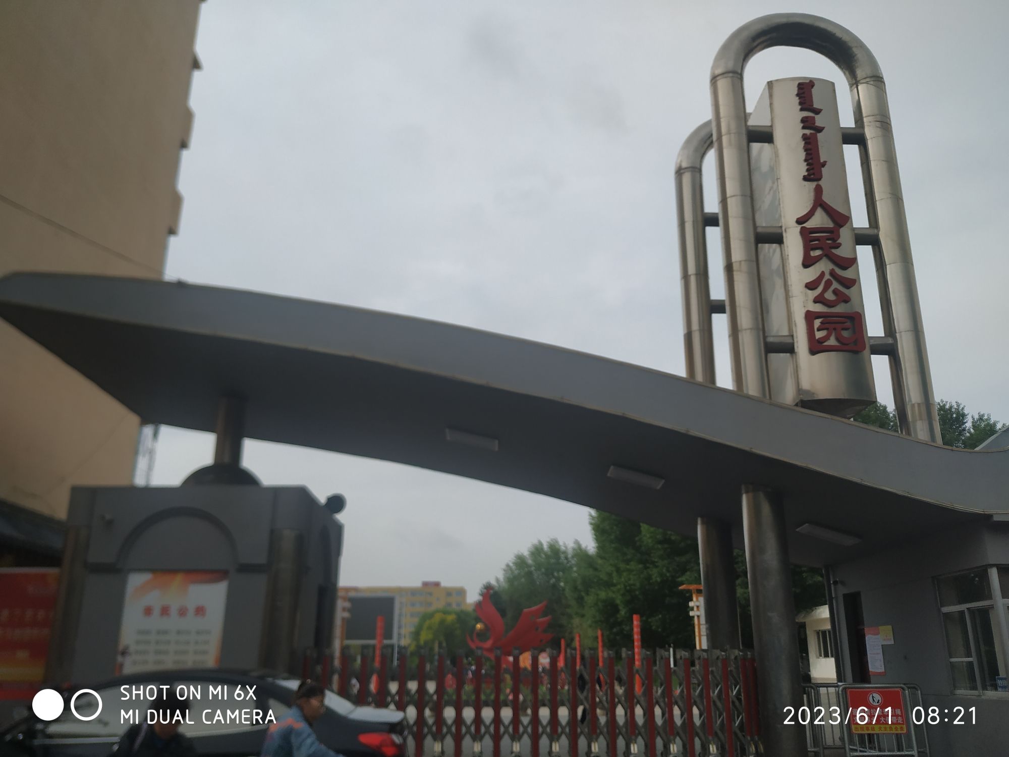 人民公园旅行图片 1