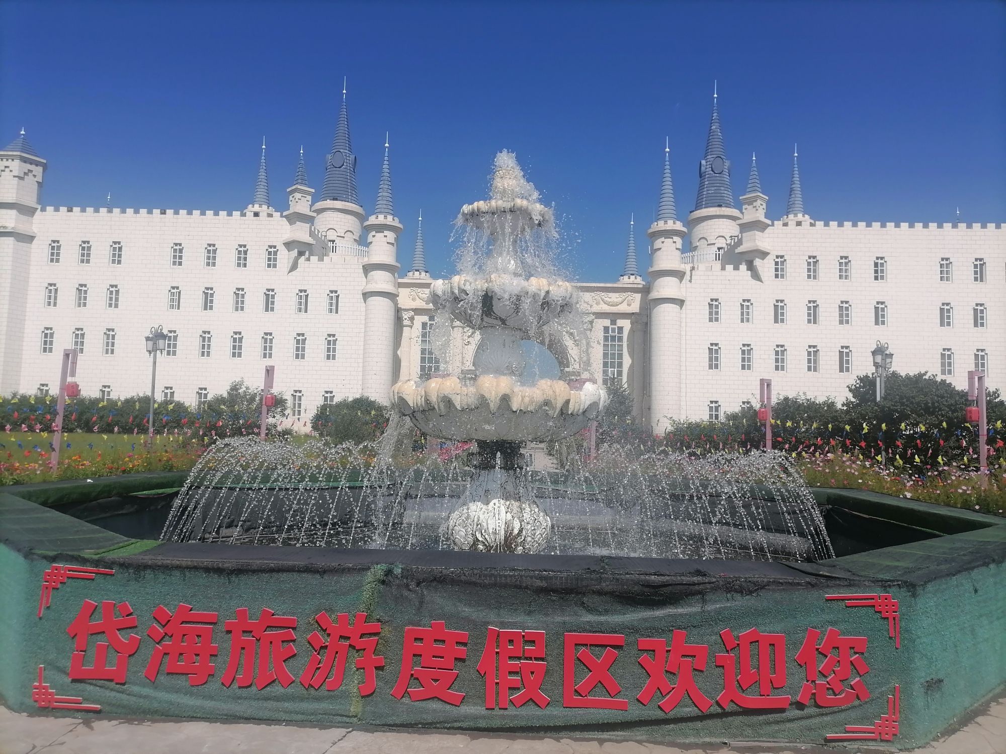 凉城岱海旅游区(暂停开放)旅行图片 1