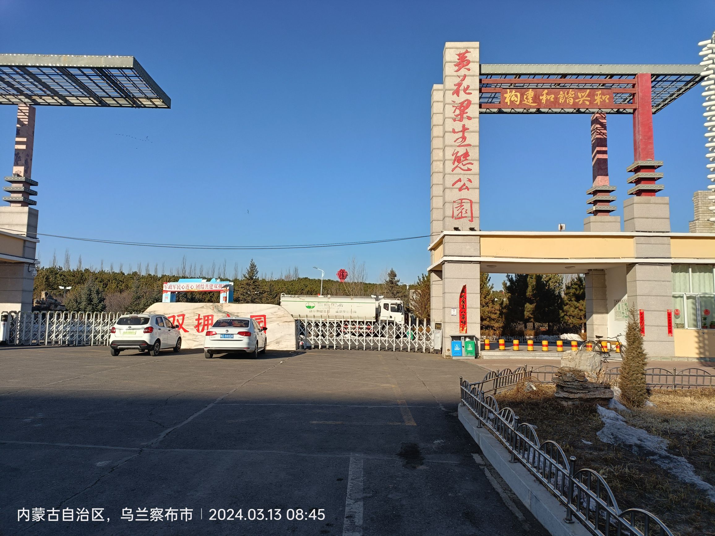 黄花梁生态公园旅行图片 1