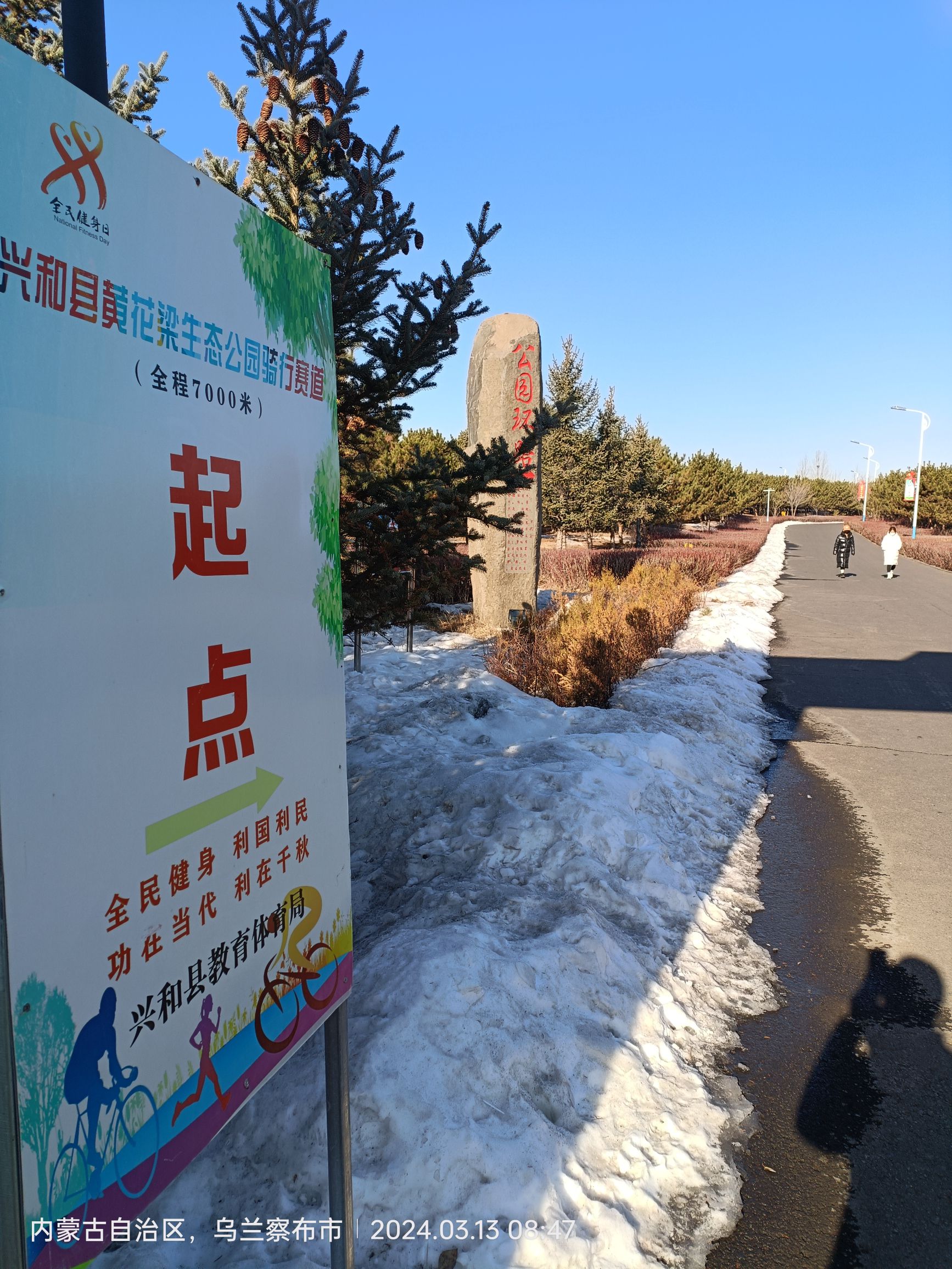 黄花梁生态公园旅行图片 2