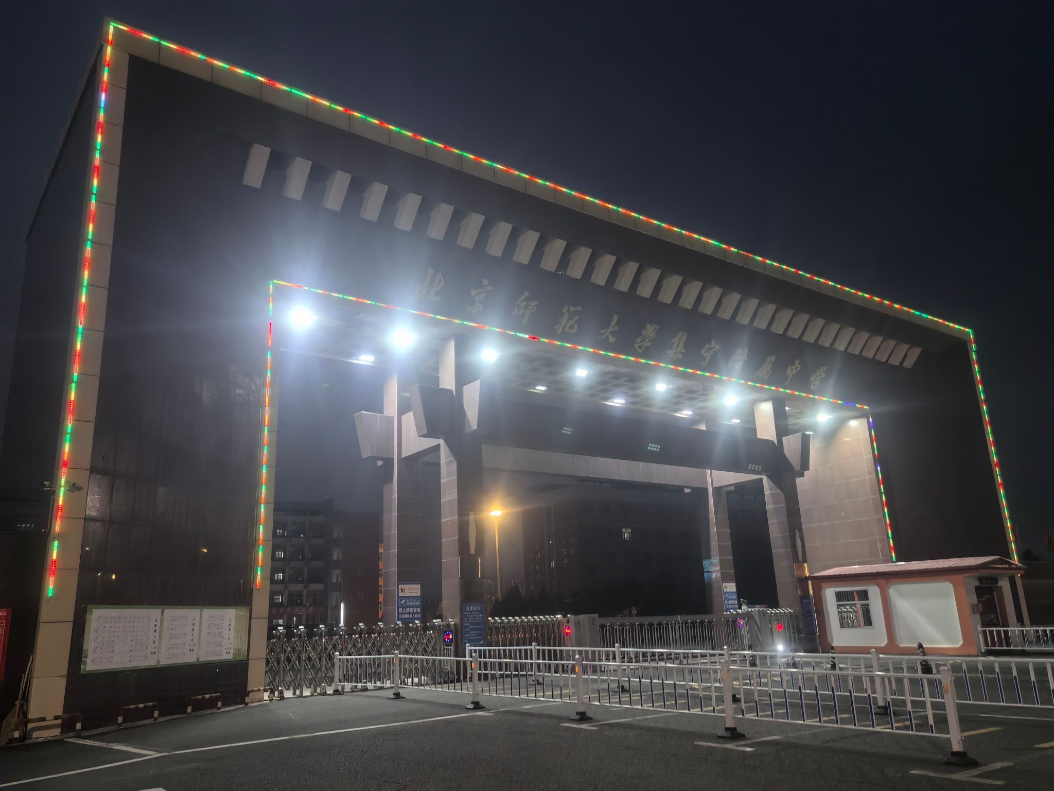 北京师范大学乌兰察布附属中学