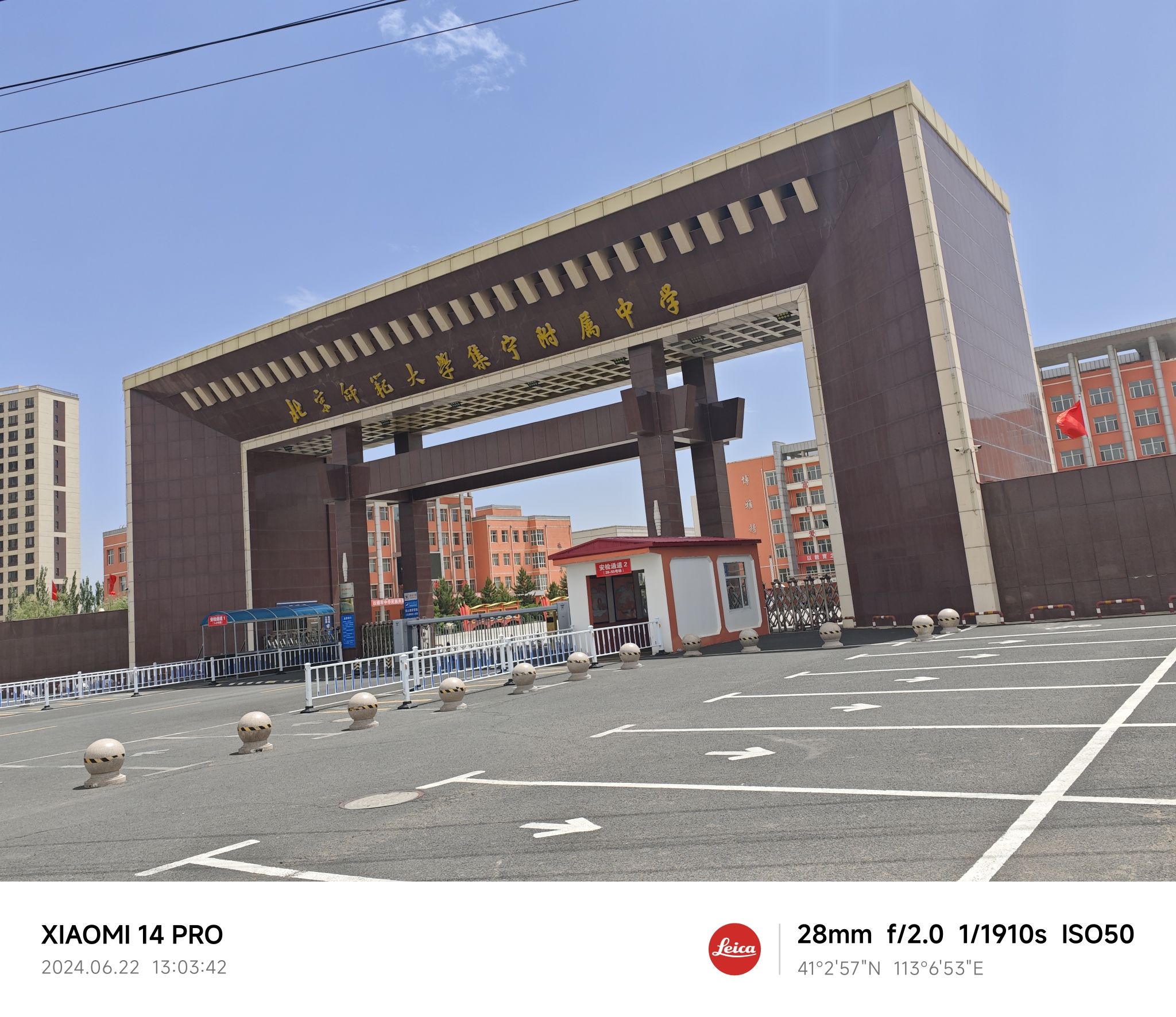 北京师范大学乌兰察布附属中学