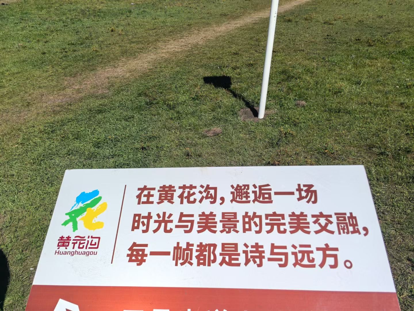 黄花沟草原旅游度假区(暂停开放)旅行图片 1