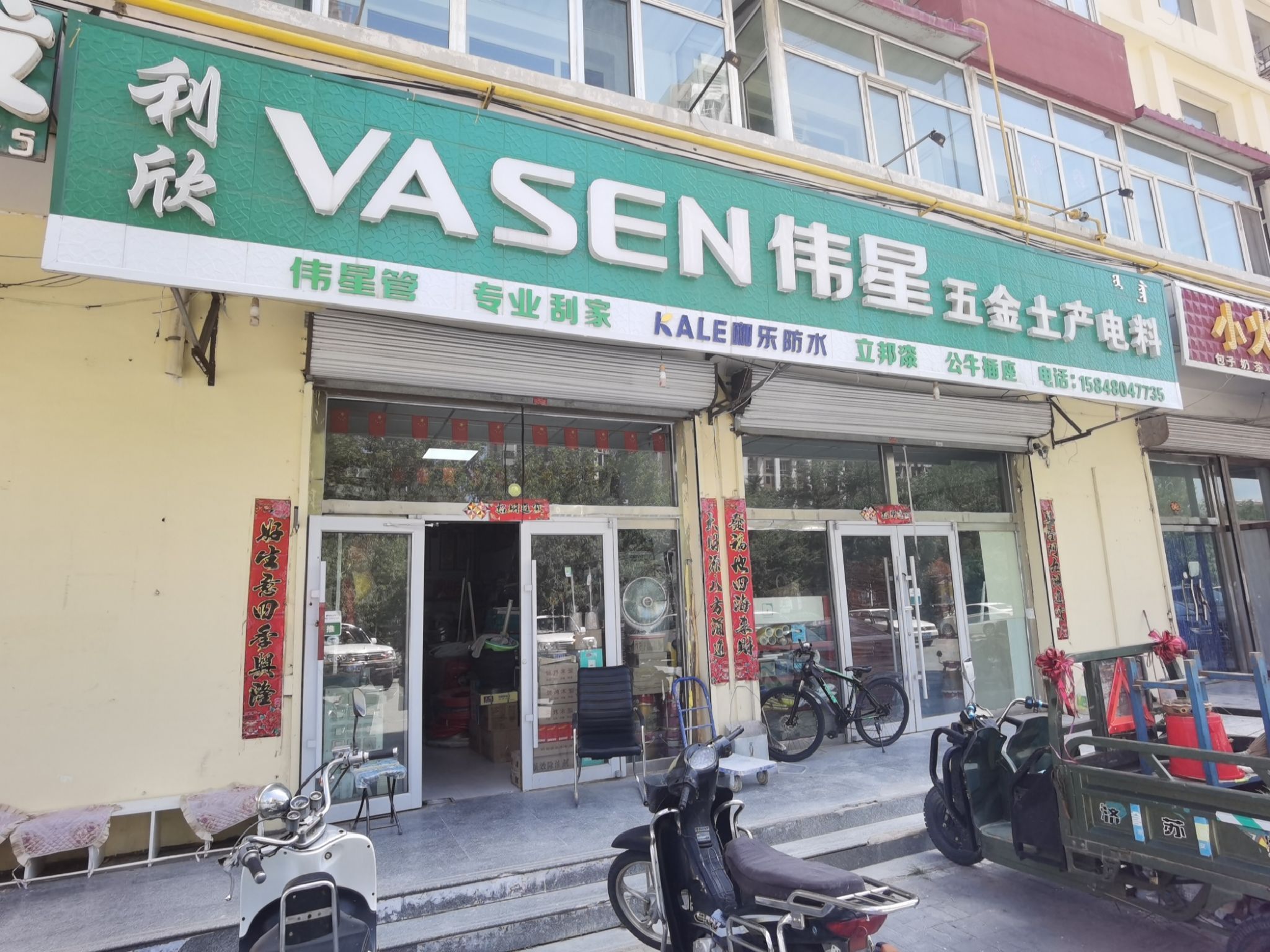 利欣五金土产电料水暖(福华苑店)