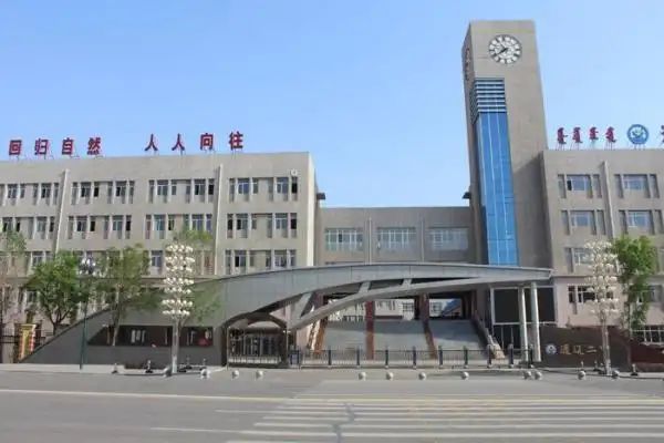 通辽二中(南校区)