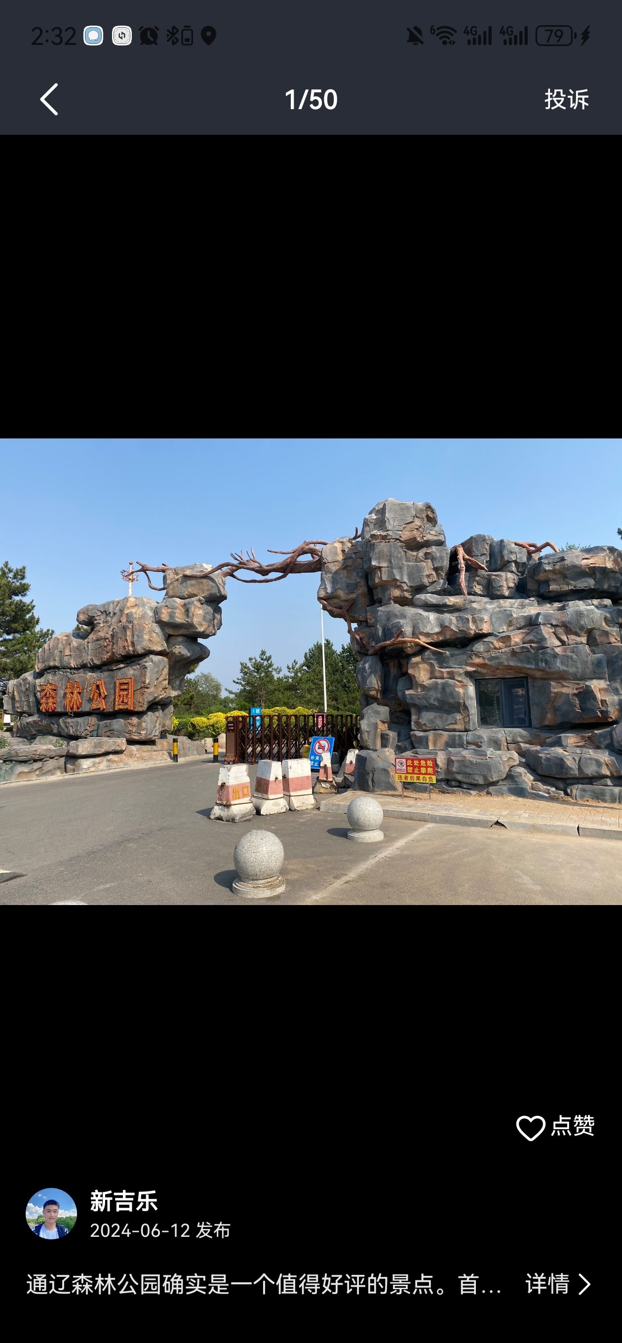 通辽森林公园旅行图片 1