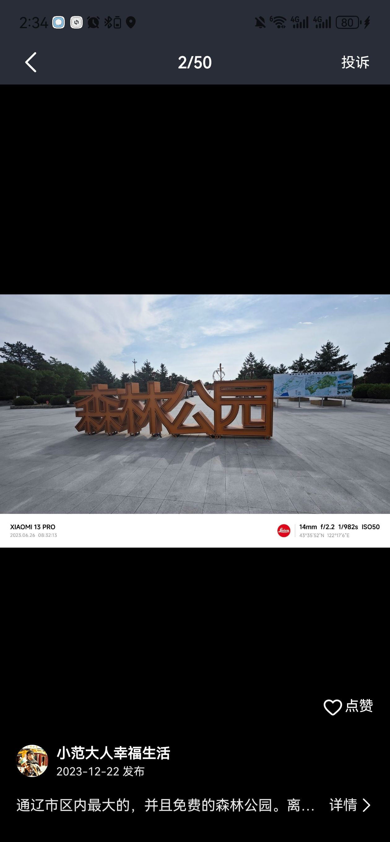 通辽森林公园旅行图片 3