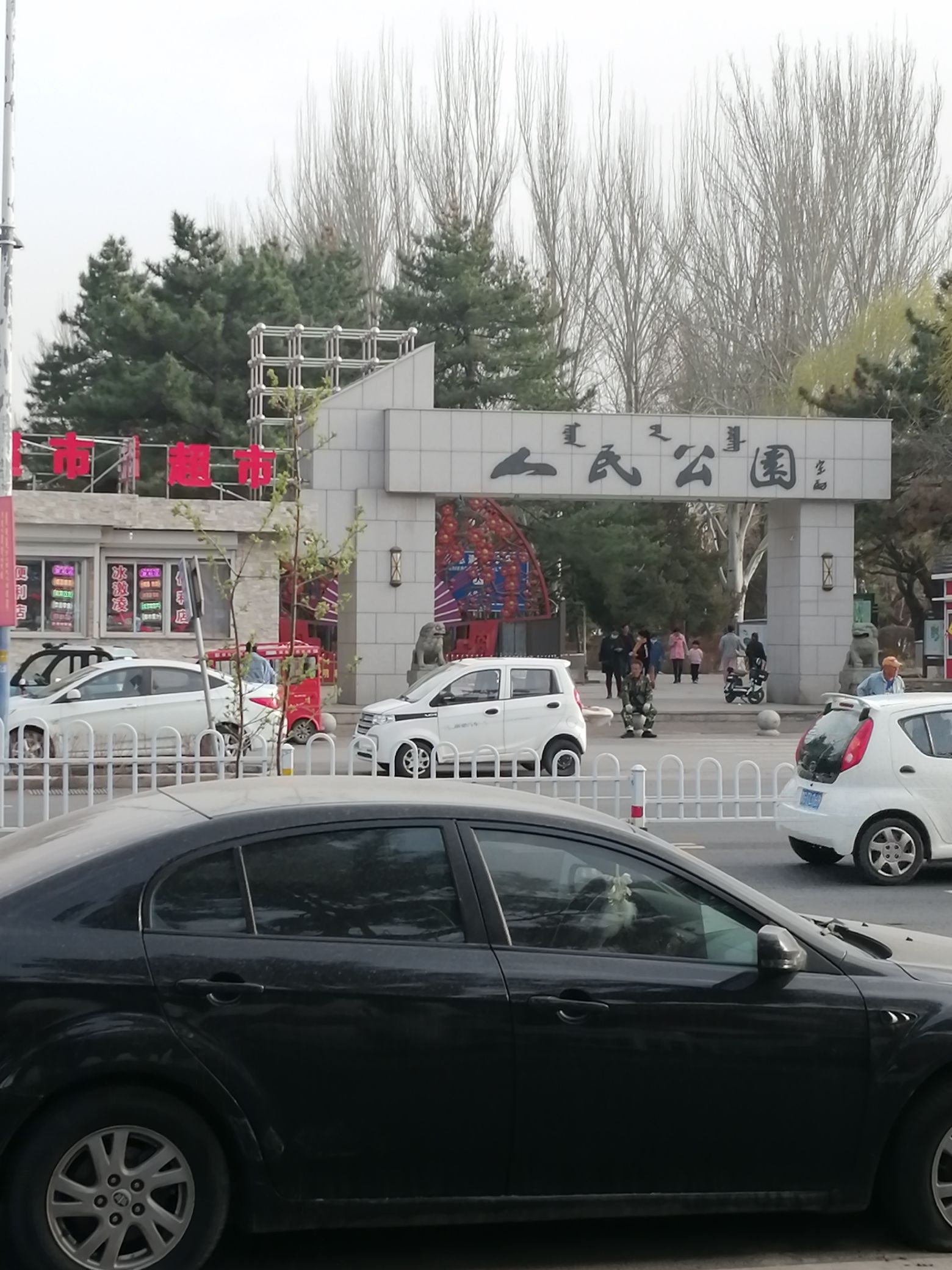 人民公园旅行图片 1