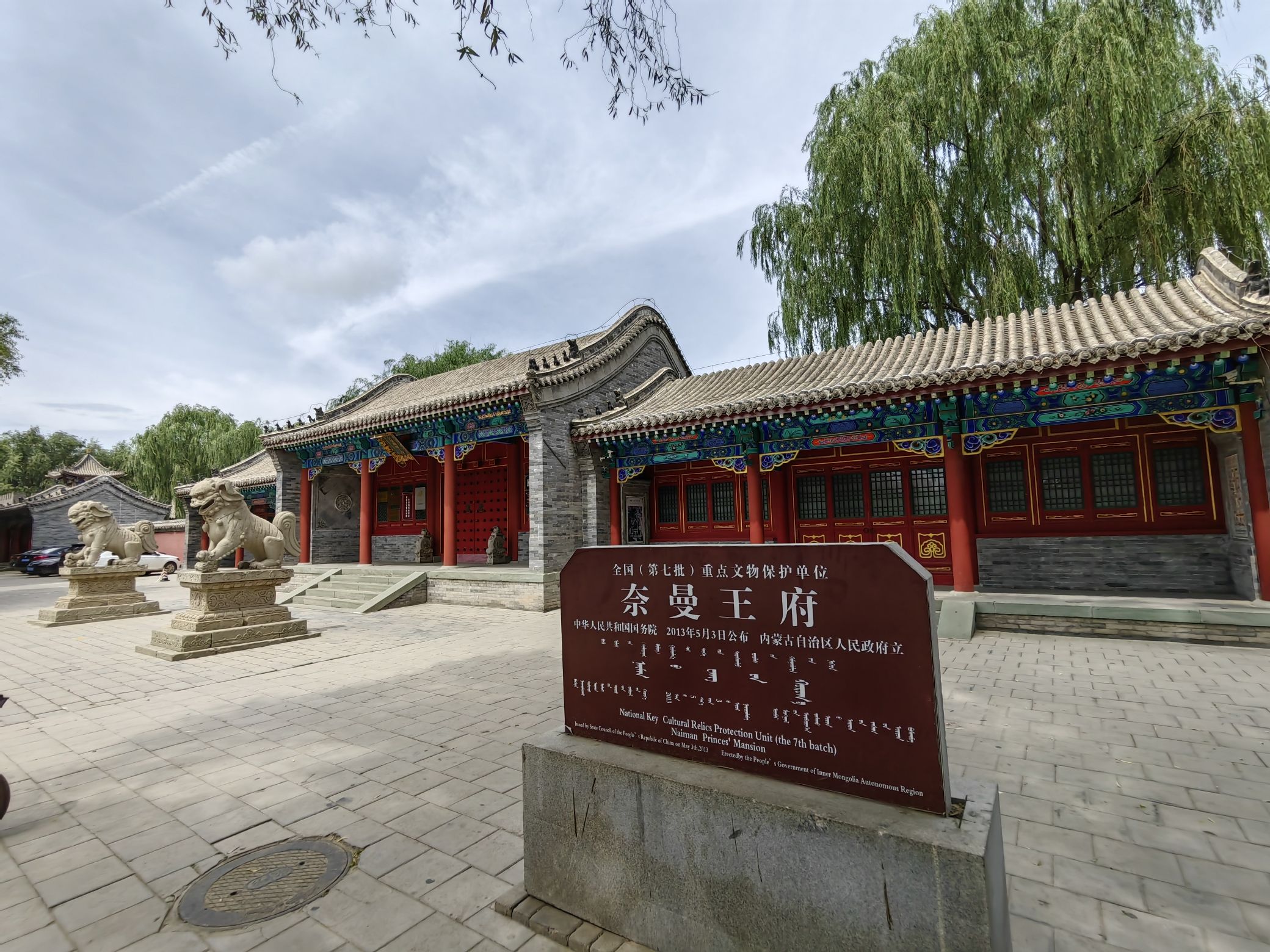 奈曼王府