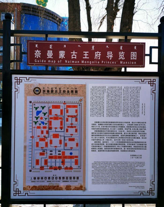 奈曼王府旅行图片 1