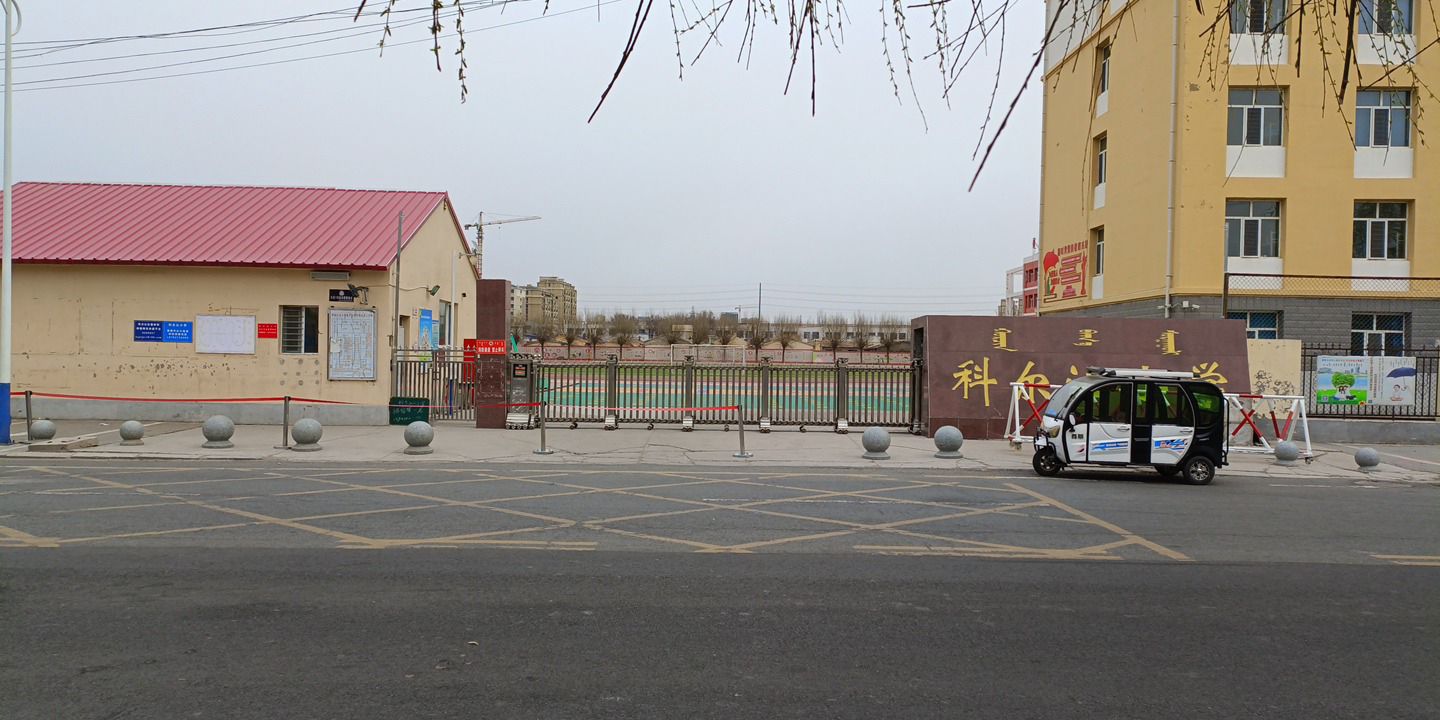 科尔沁小学