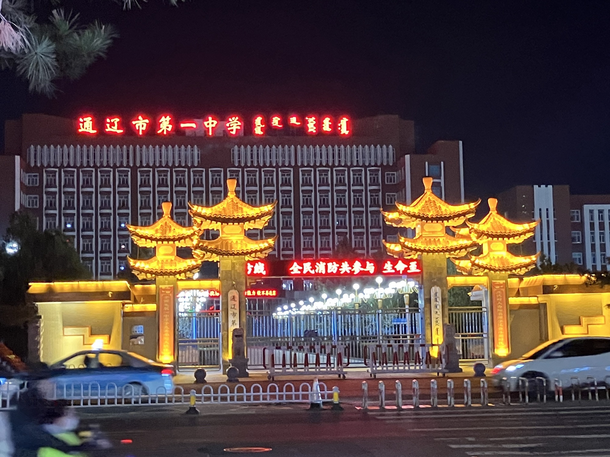通辽第一中学