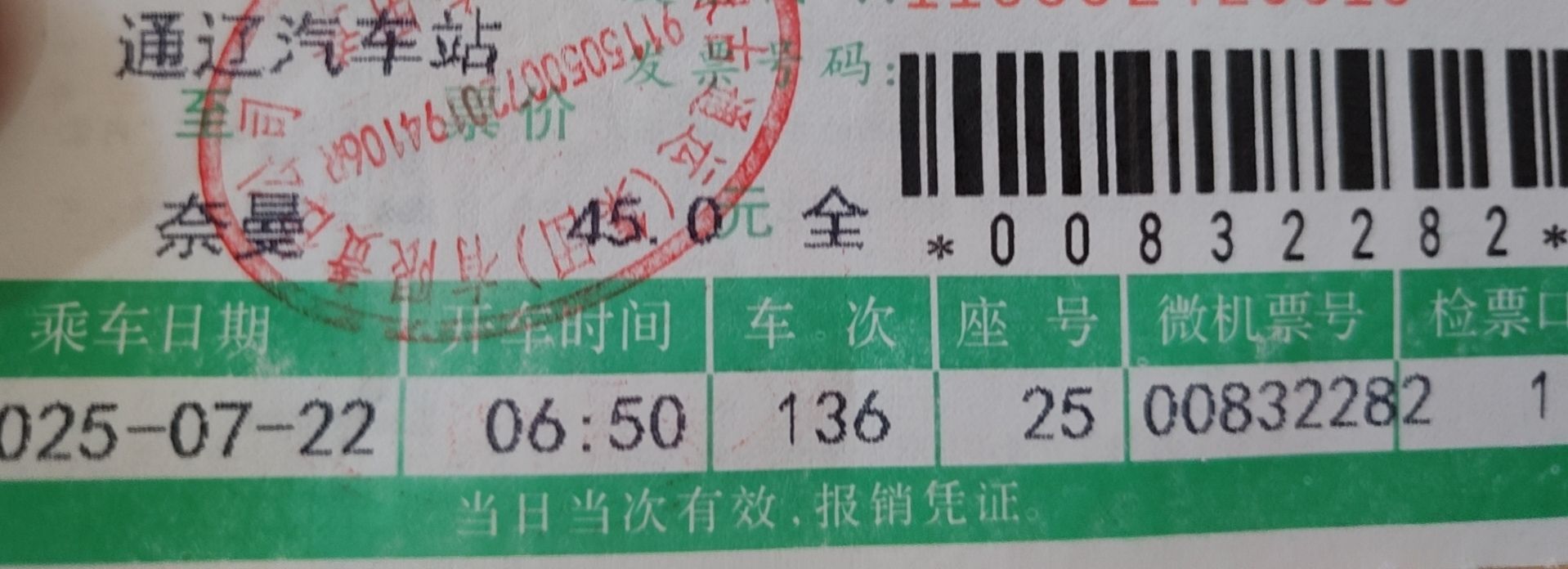 通辽汽车站