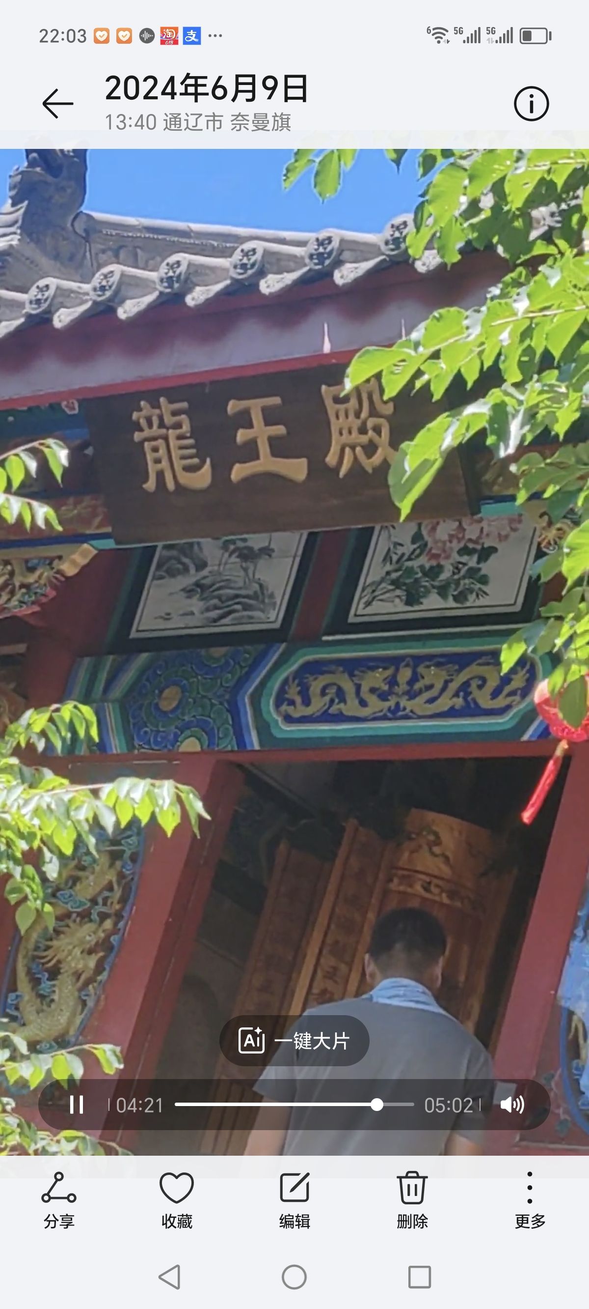 青龙山洼旅行图片 2
