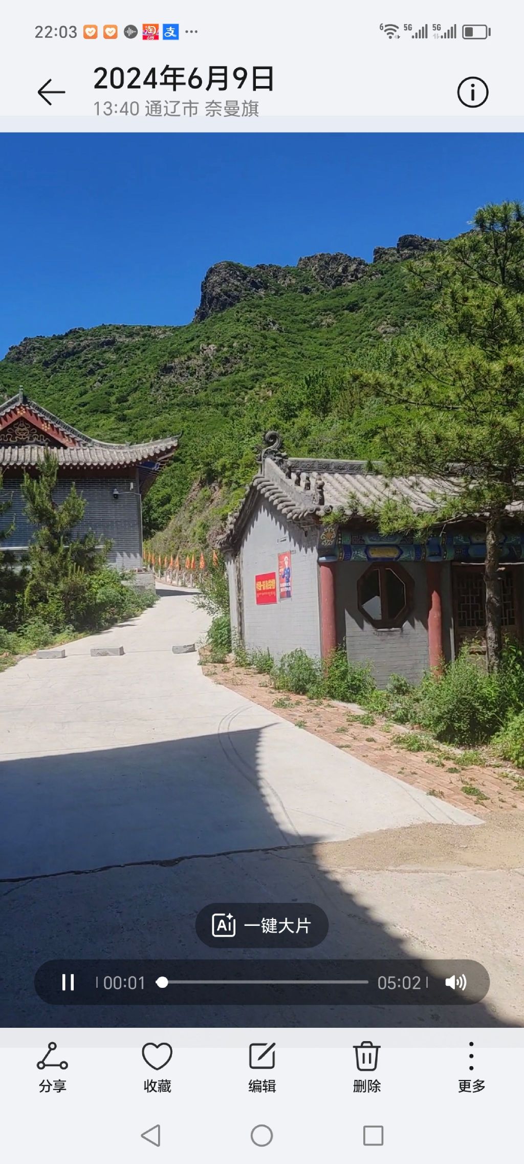 青龙山洼旅行图片 1
