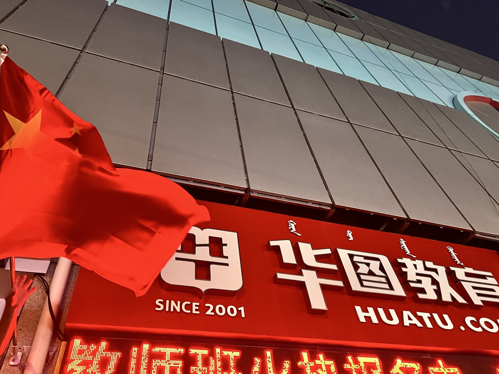 华图教育(通辽分校)