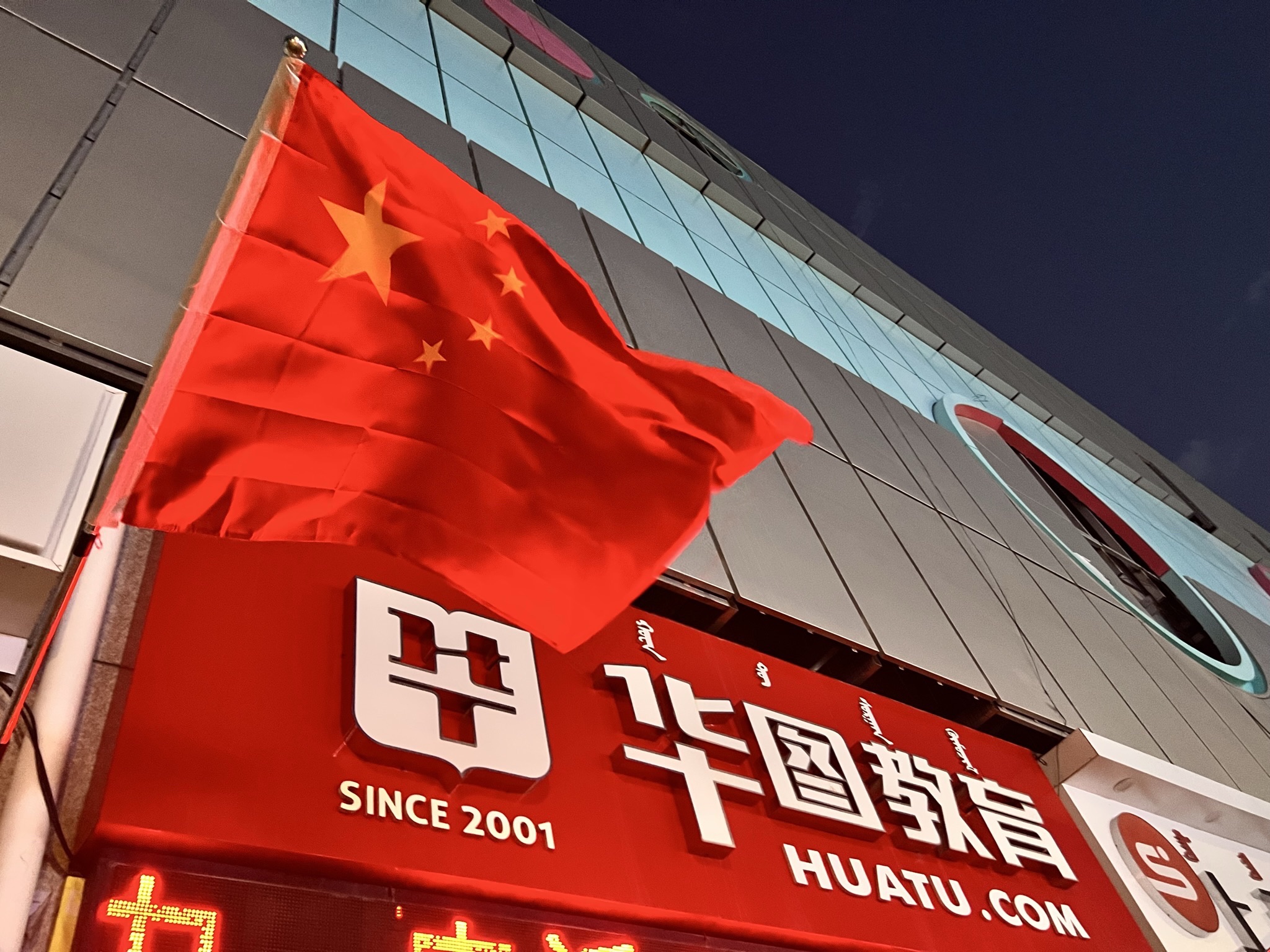 华图教育(通辽分校)