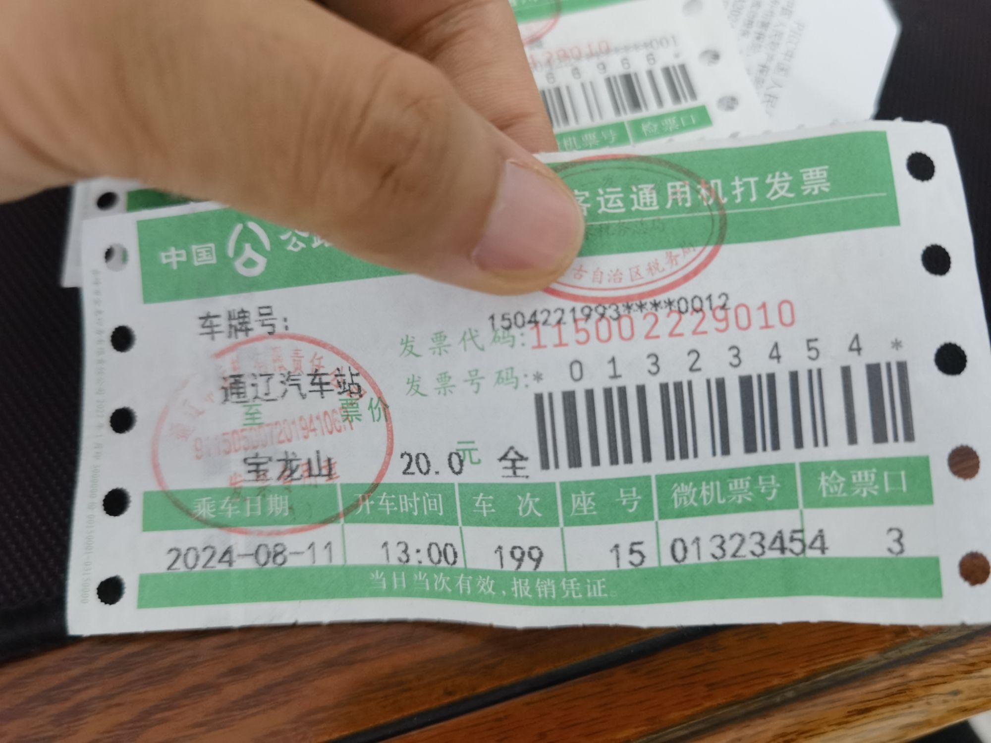 通辽汽车站售票处