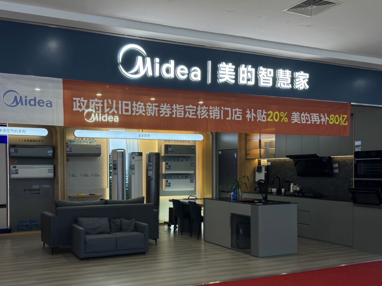 美的智慧家(明仁智赢电器旗舰店)
