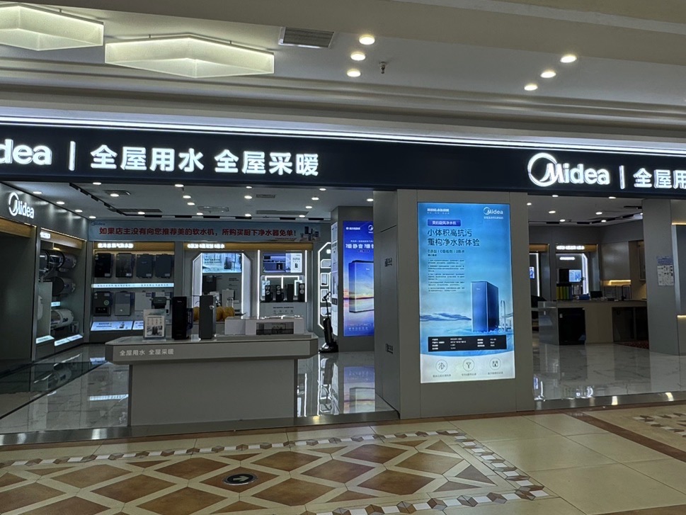 美的智慧家(明仁智赢电器旗舰店)