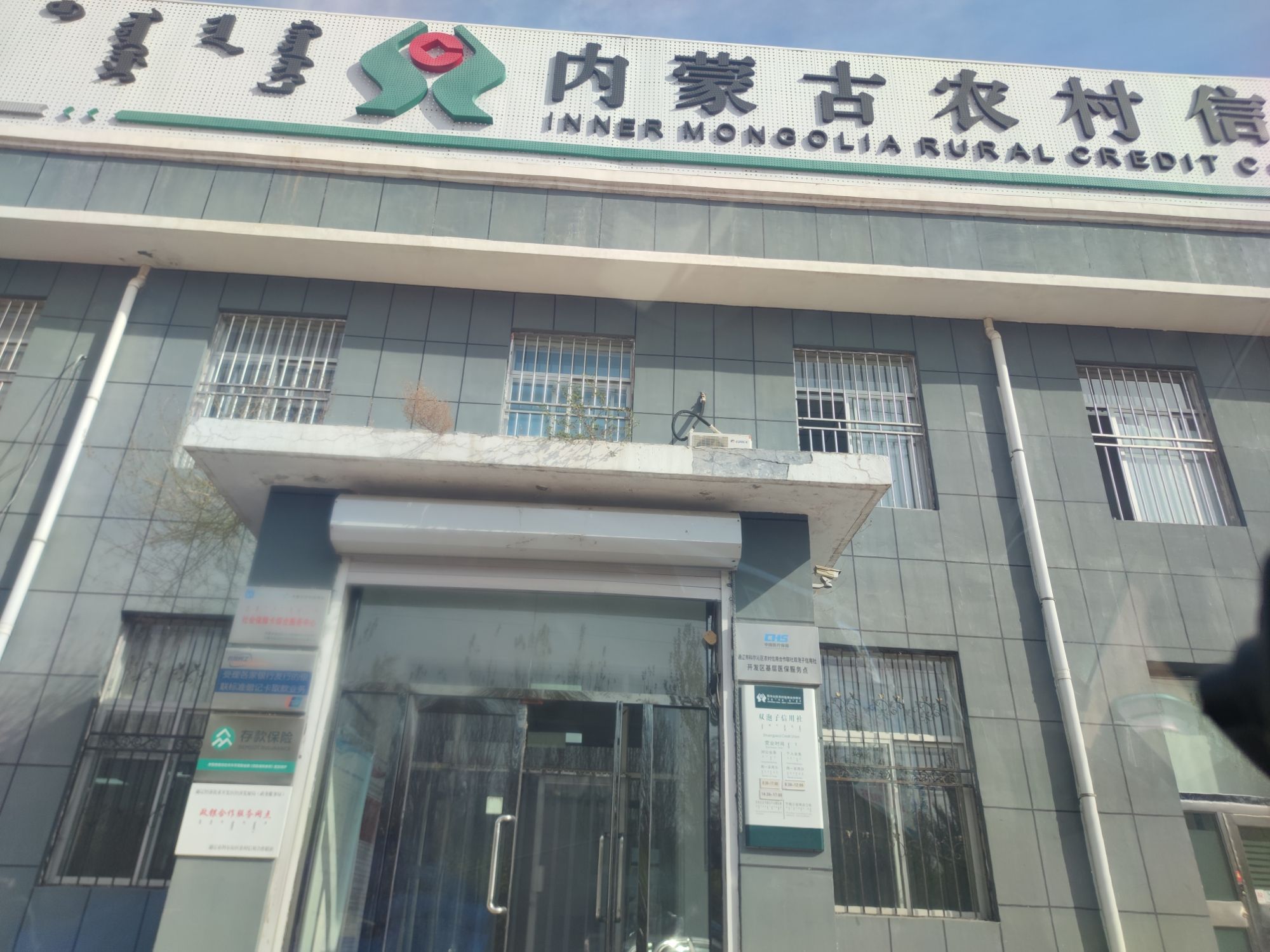 内蒙古农村信用社24小时自助银行(通辽市规划局直属分局东)