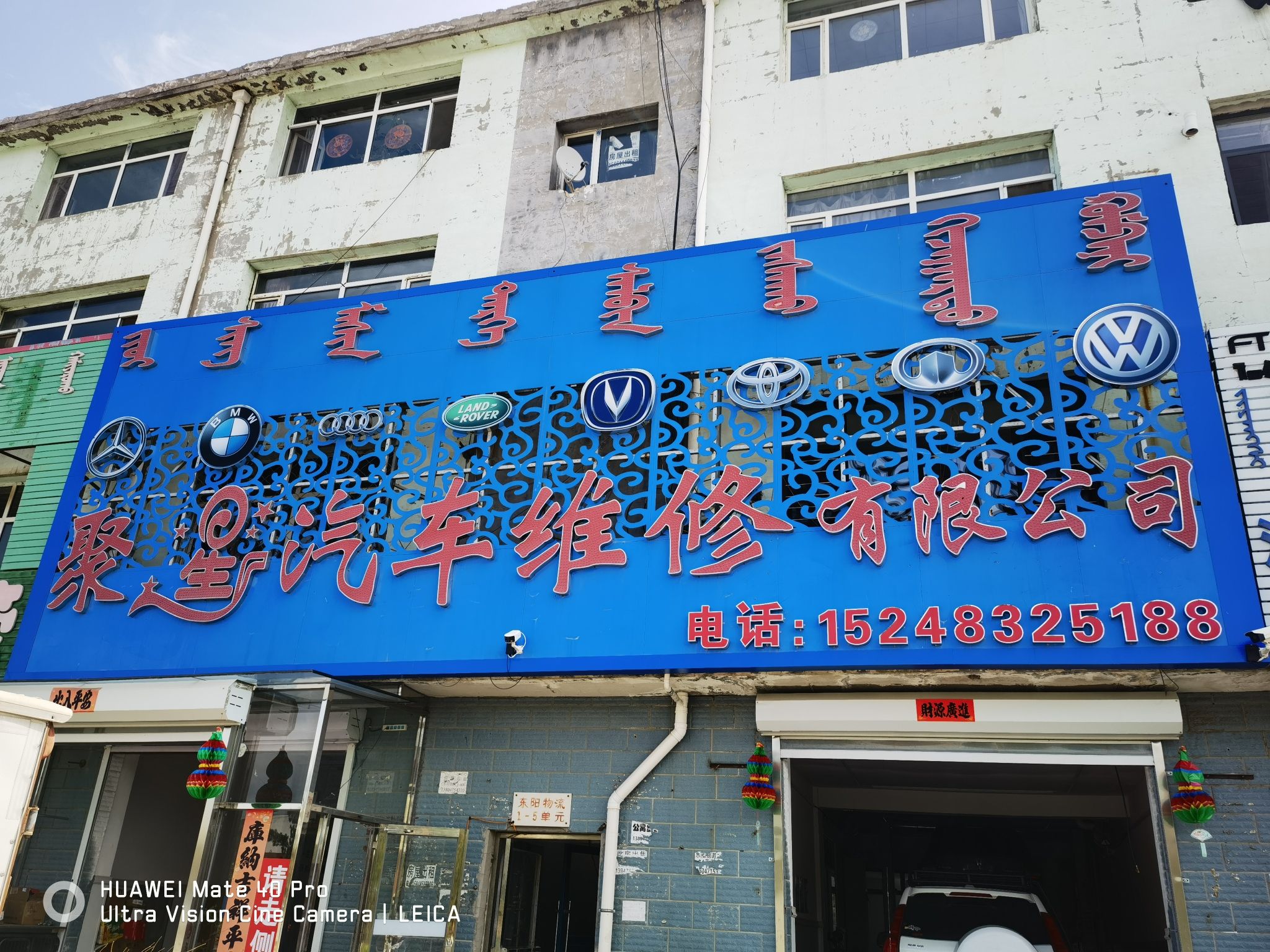 聚星汽车维修有限公司