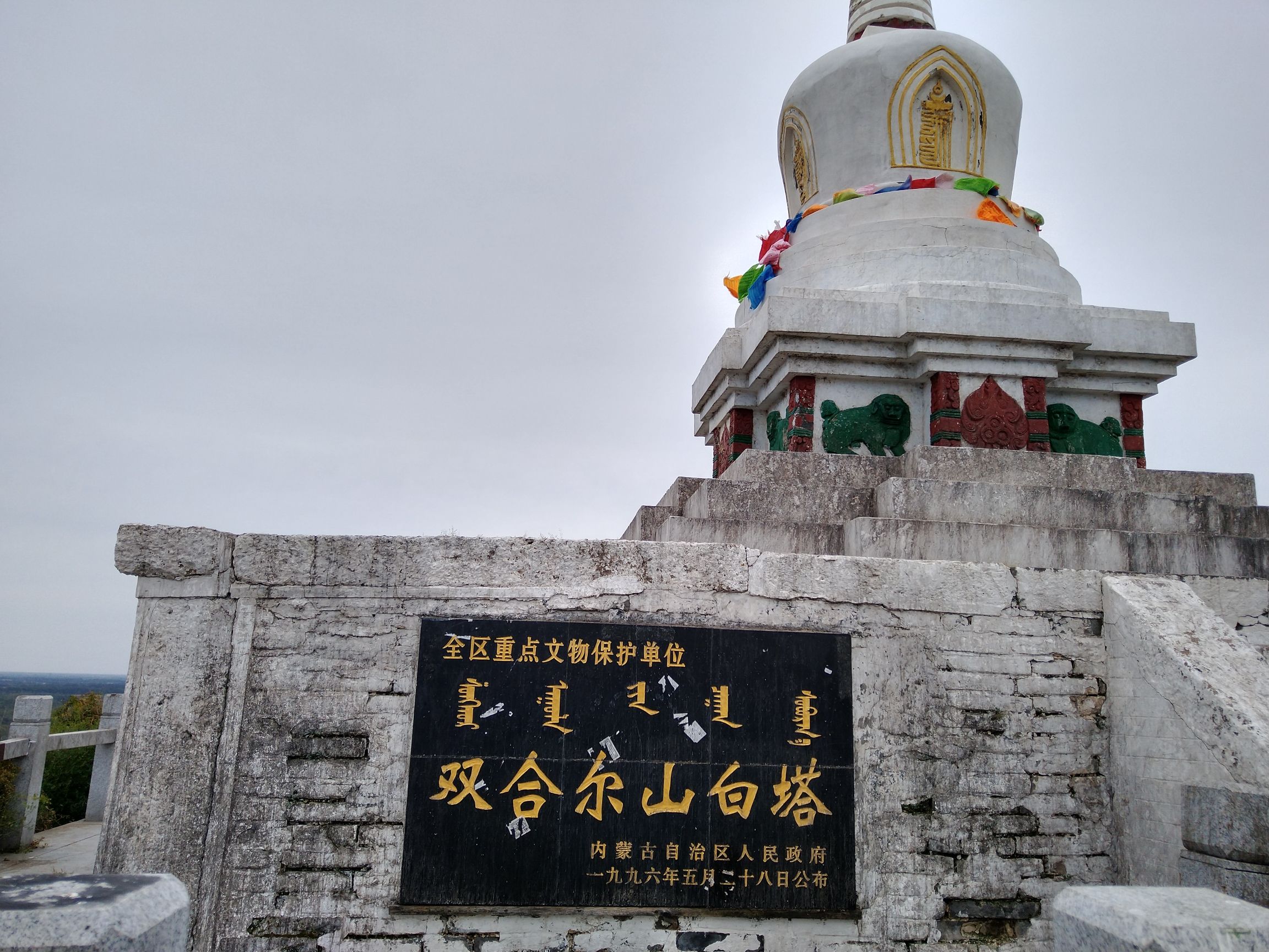 通辽双合尔山白塔旅行图片 3