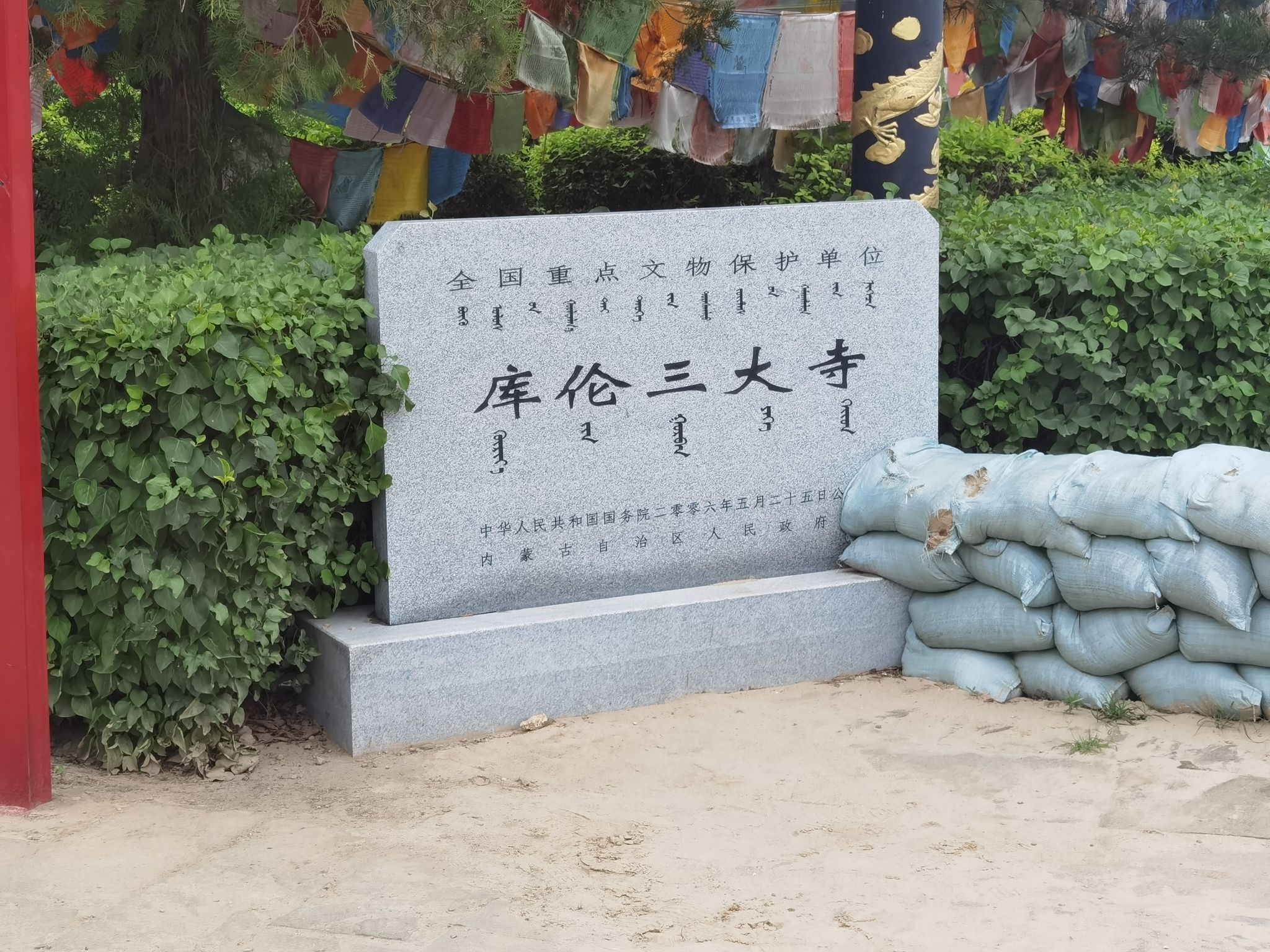 库伦三大寺
